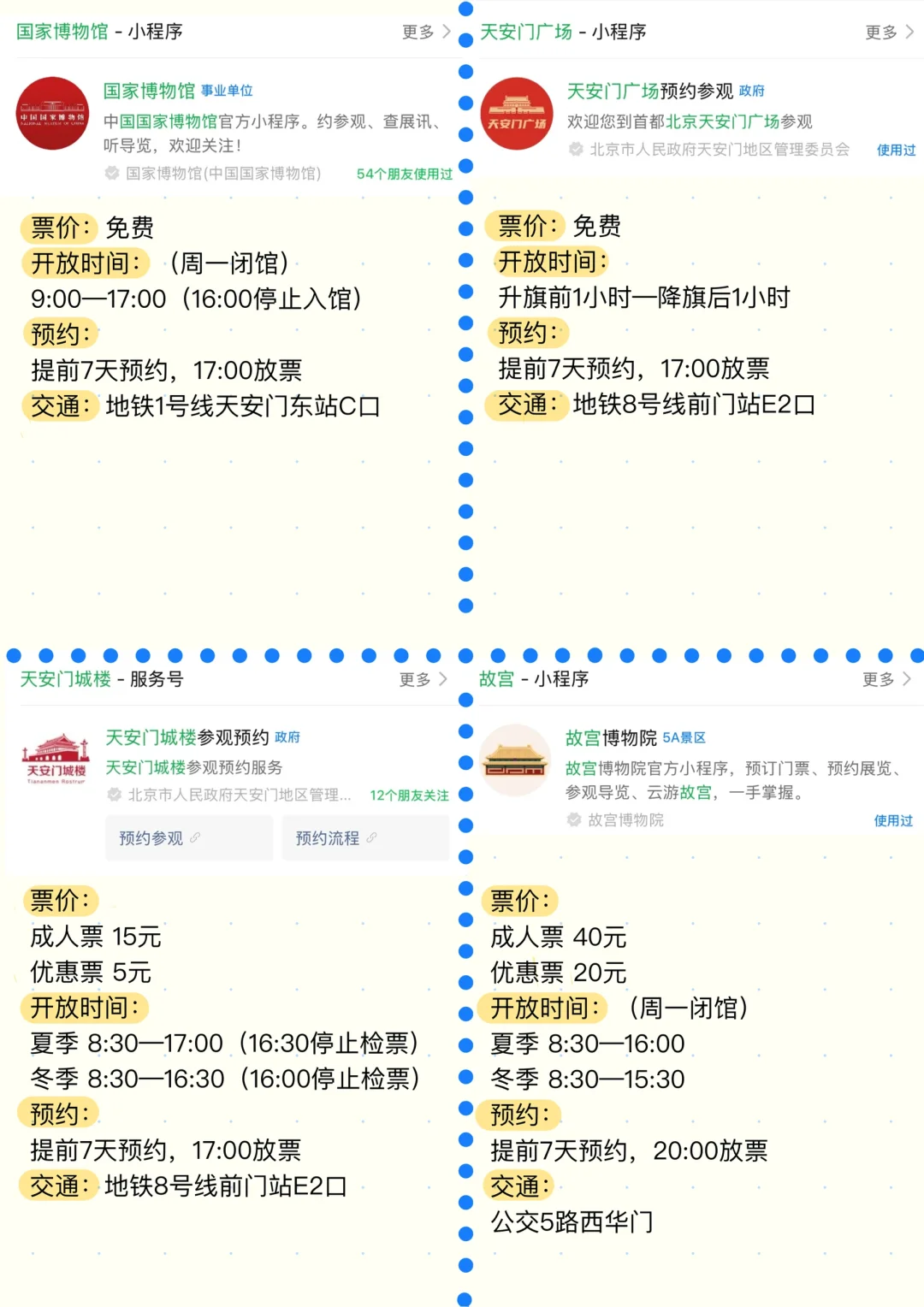 听劝！来北京旅游不提前做准备根本不行！