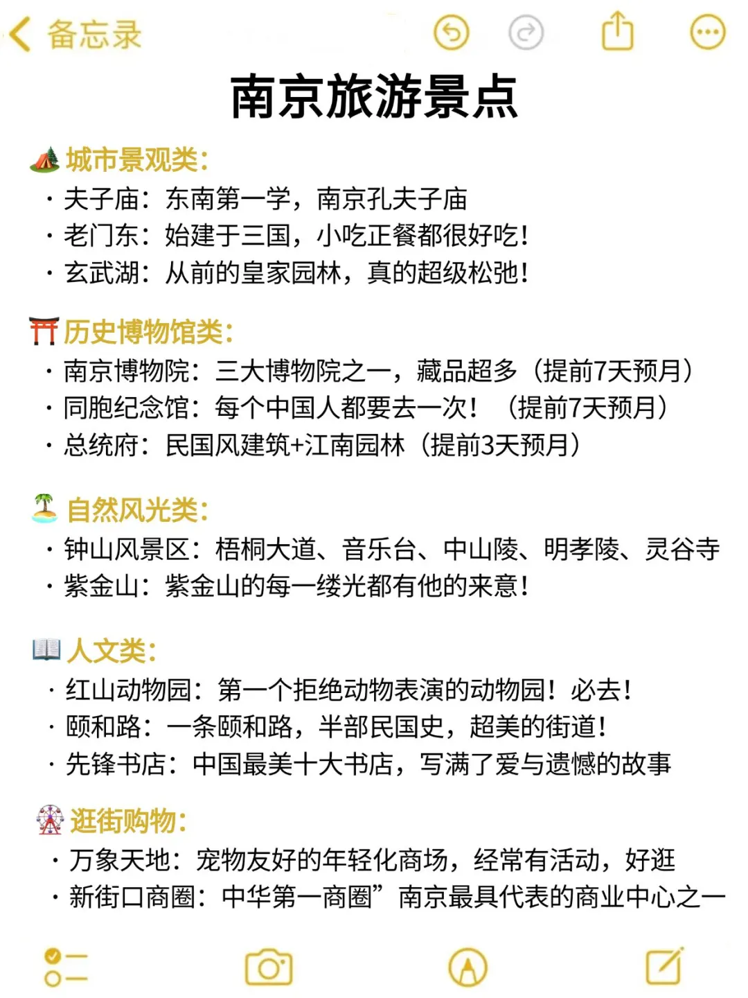 在南京待了5年❗️给1-3🈷️要来的姐妹一些建