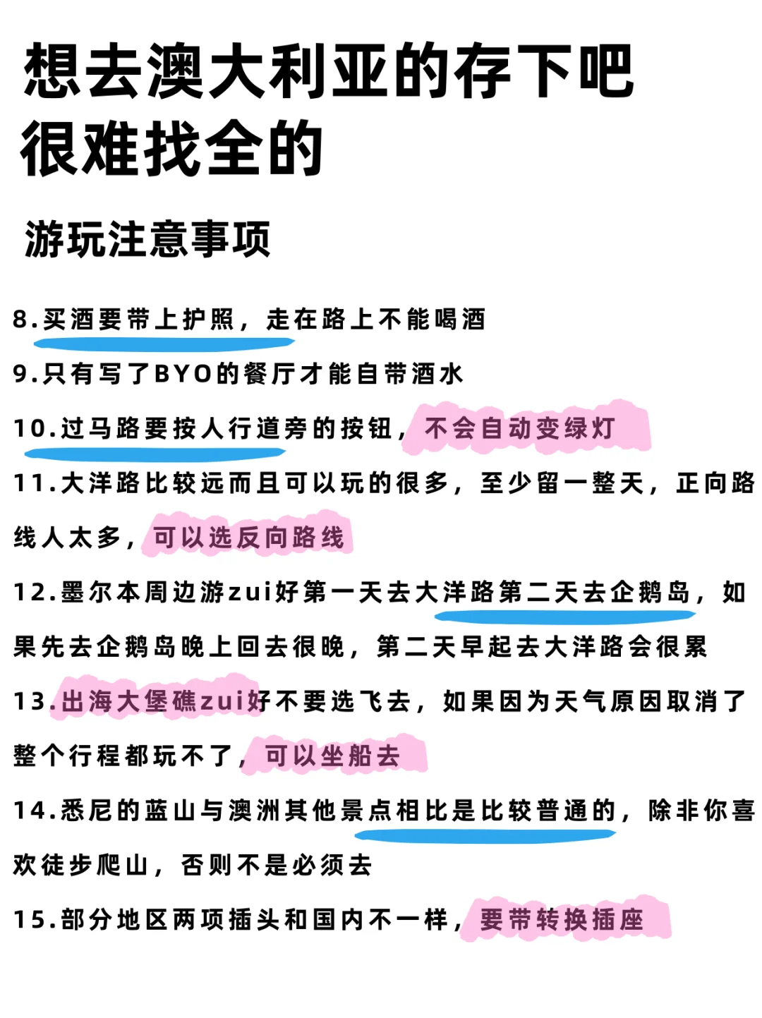 💢澳大利亚会惩罚每一个不做攻略的人