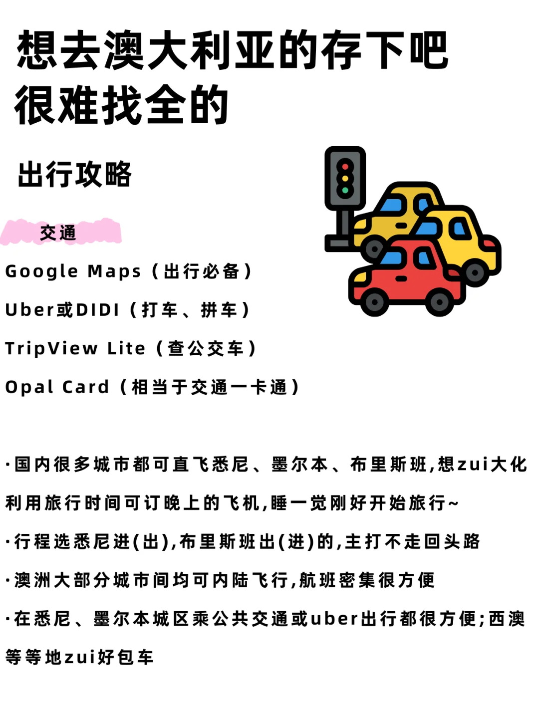 💢澳大利亚会惩罚每一个不做攻略的人