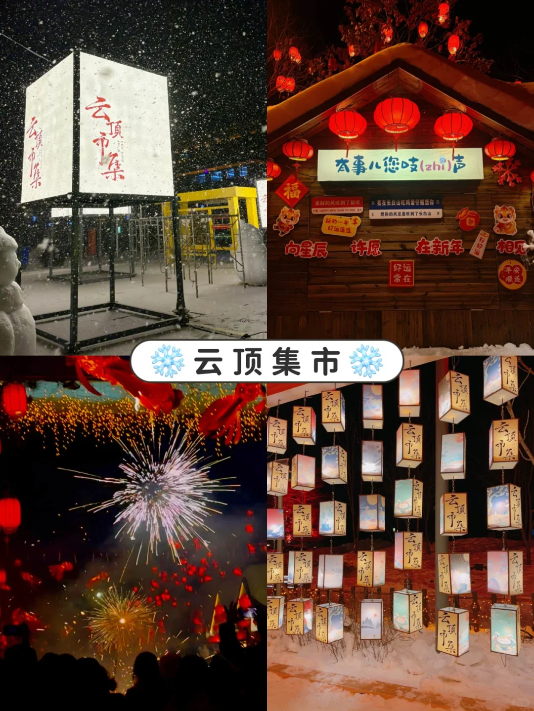 快@你的旅游搭子来长白山！2天攻略附上