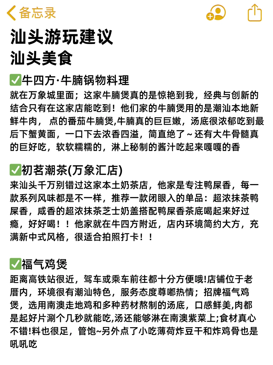 三天两夜汕头轻松版👍出游必看攻略