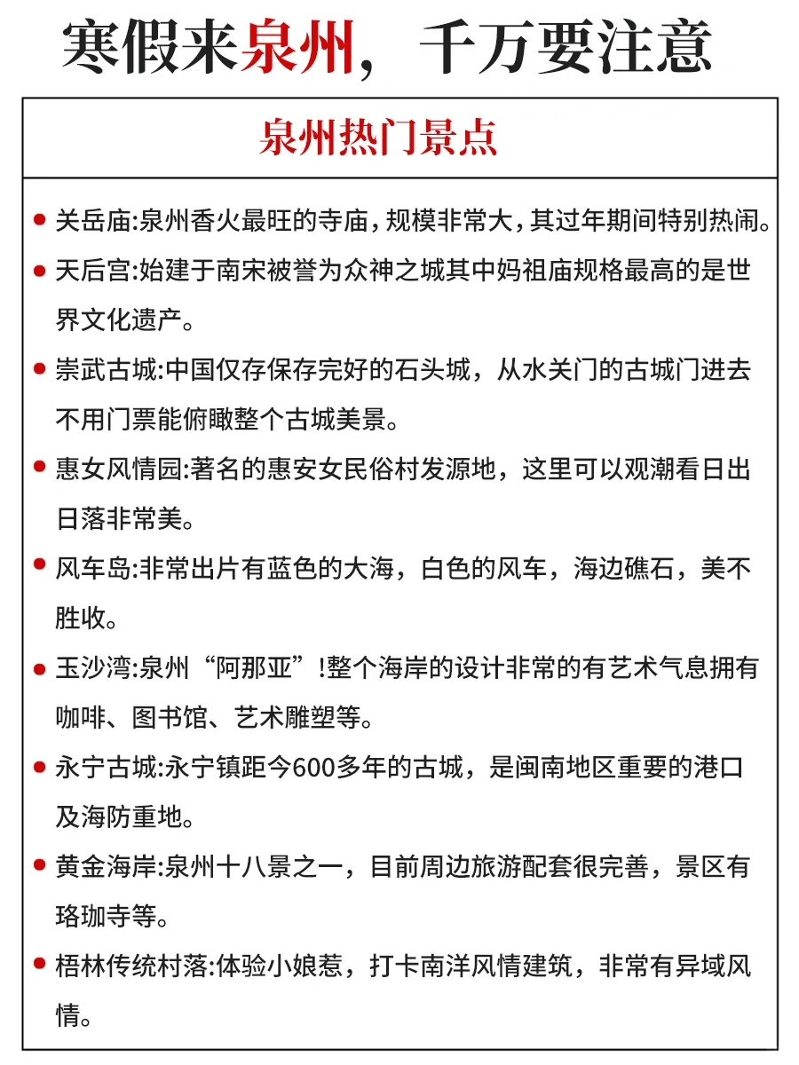 2月春节泉州旅游必看！秒懂旅游攻略