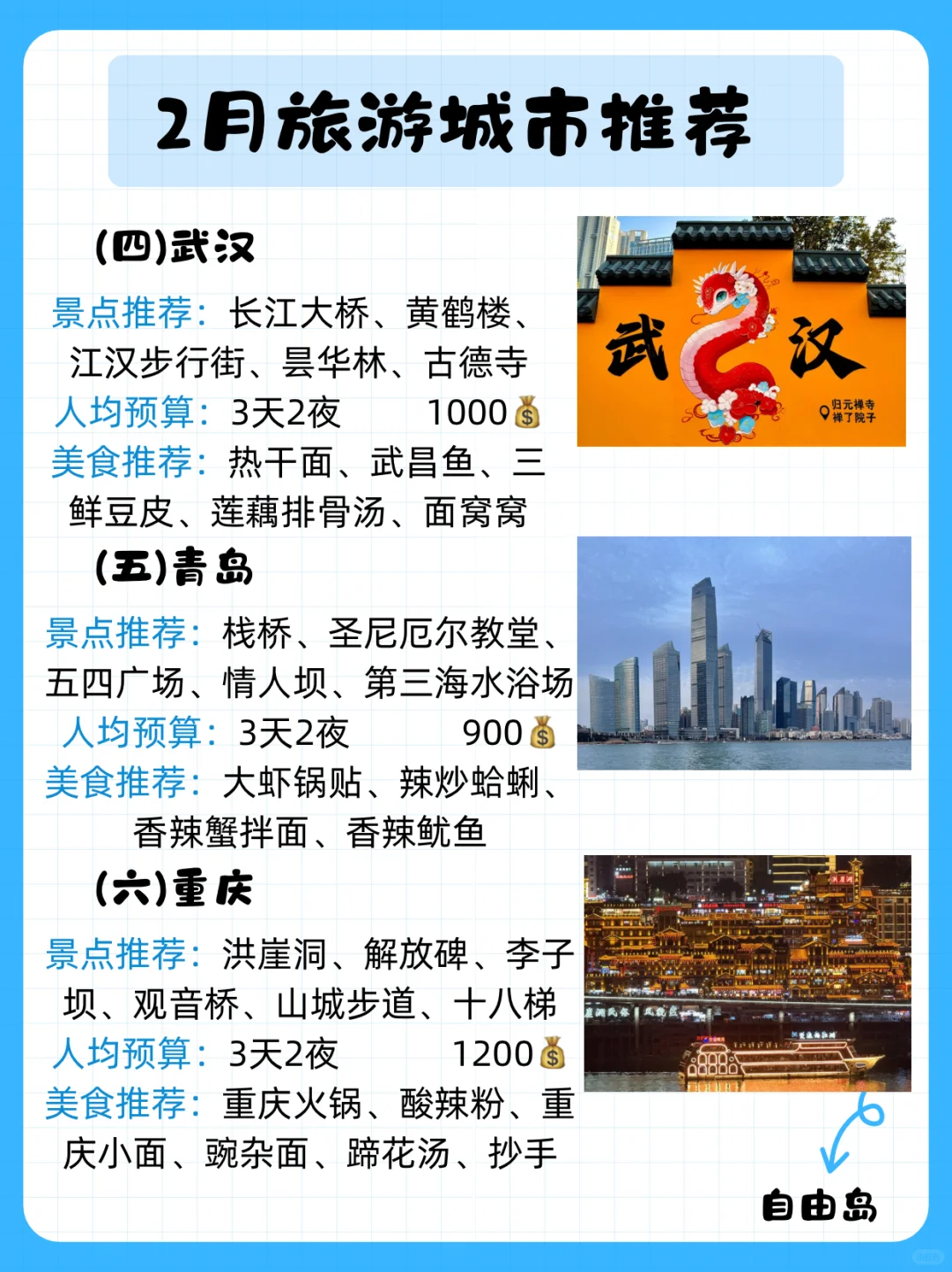 二月来这里旅游呀！