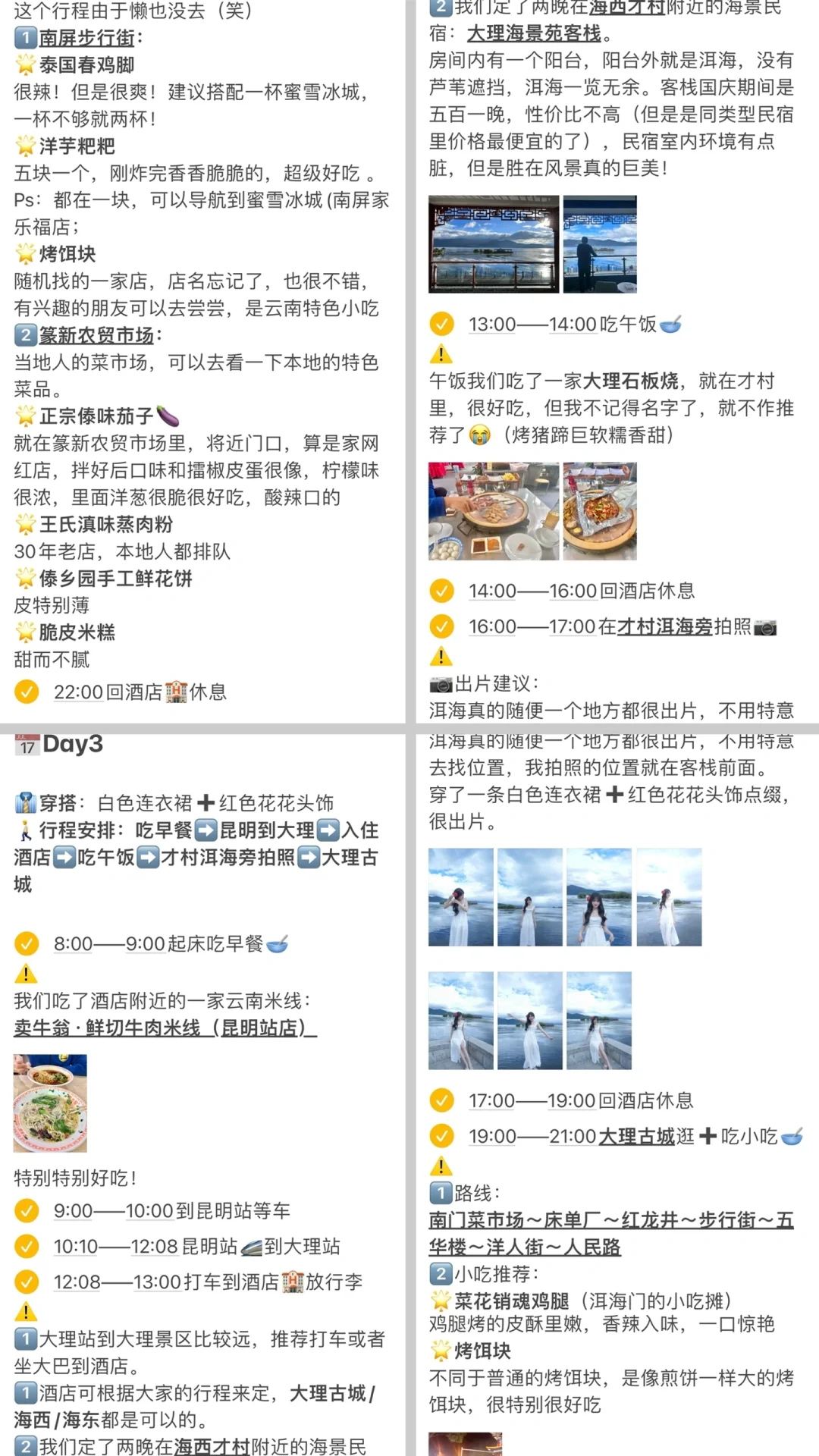 昆明大理旅游攻略（J人女大学生超详细版）