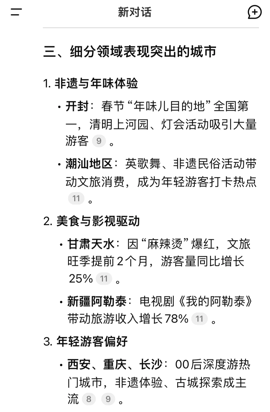 DeepSeek回答：国内旅游城市排名