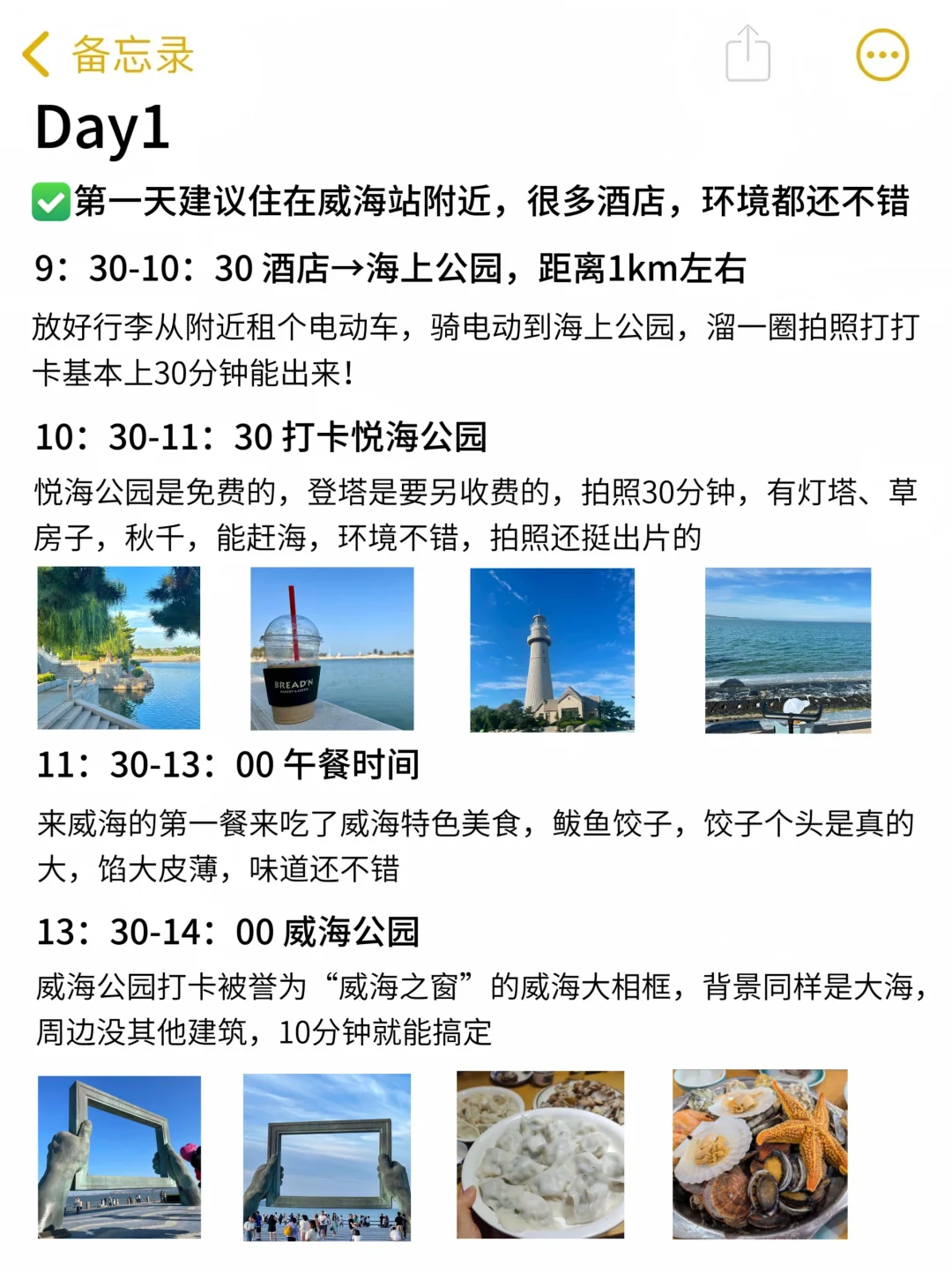 威海已回…纯干货攻略已备好✅请抄作业💯