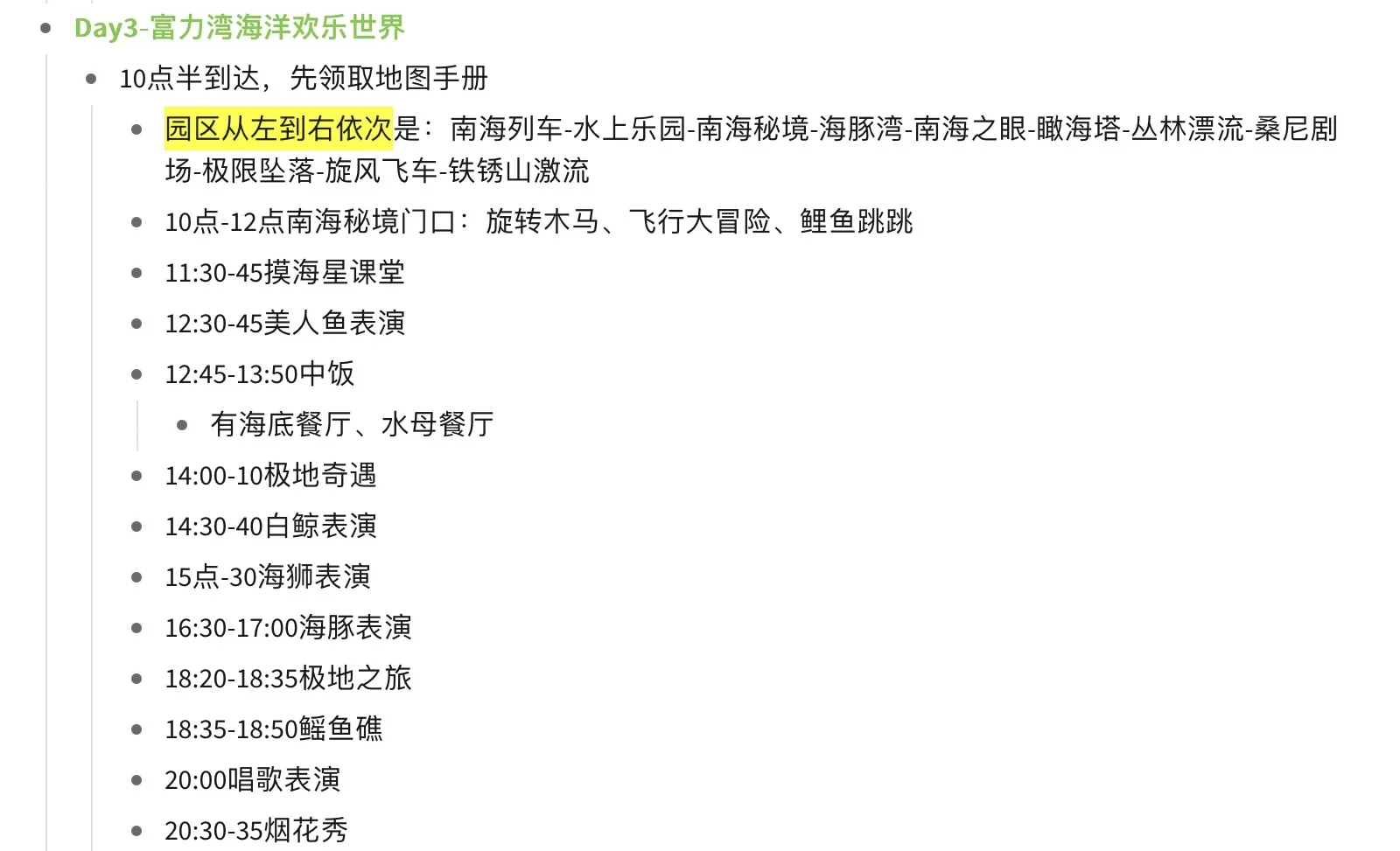 没开玩笑，本人的陵水攻略已经next level