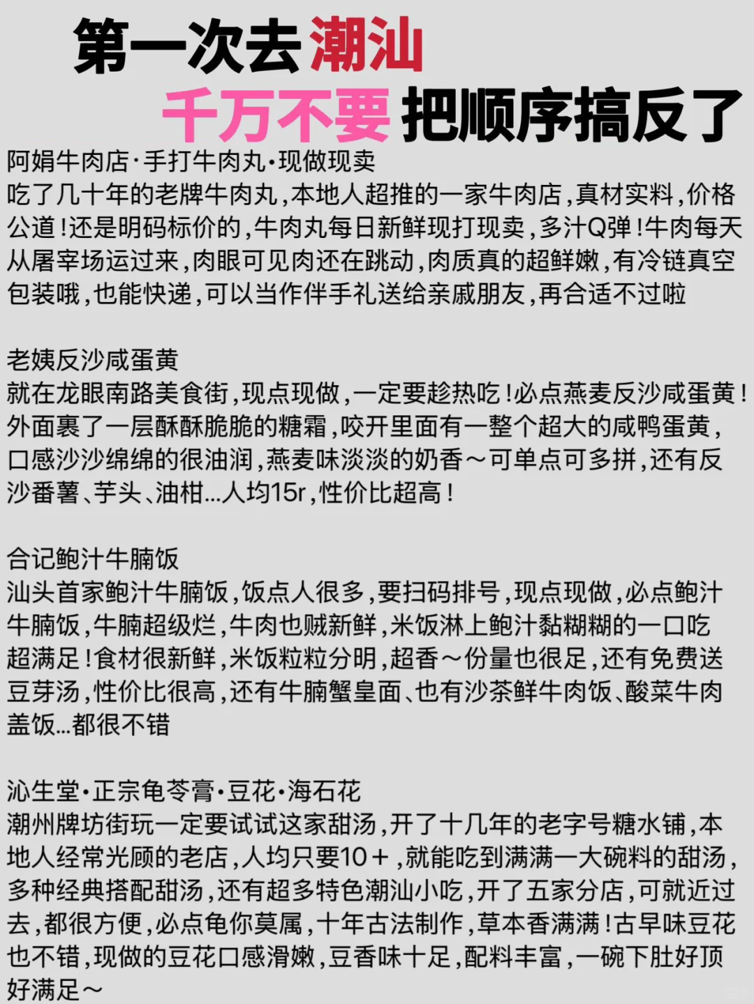 听劝🙋🏻‍♀️1-2月来潮汕的姐妹🐴住（超全）