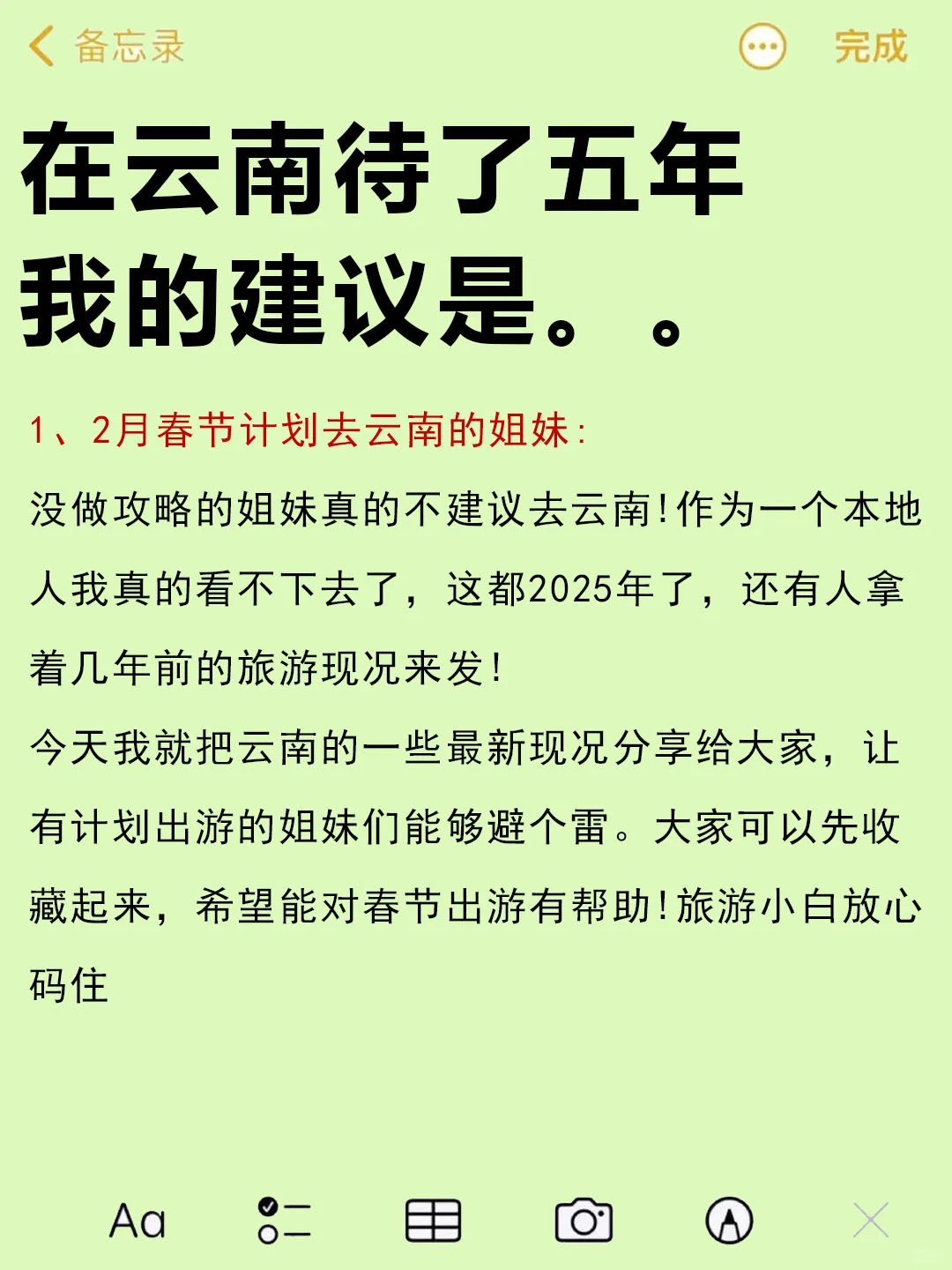在云南待了五年，我的建议是。。。