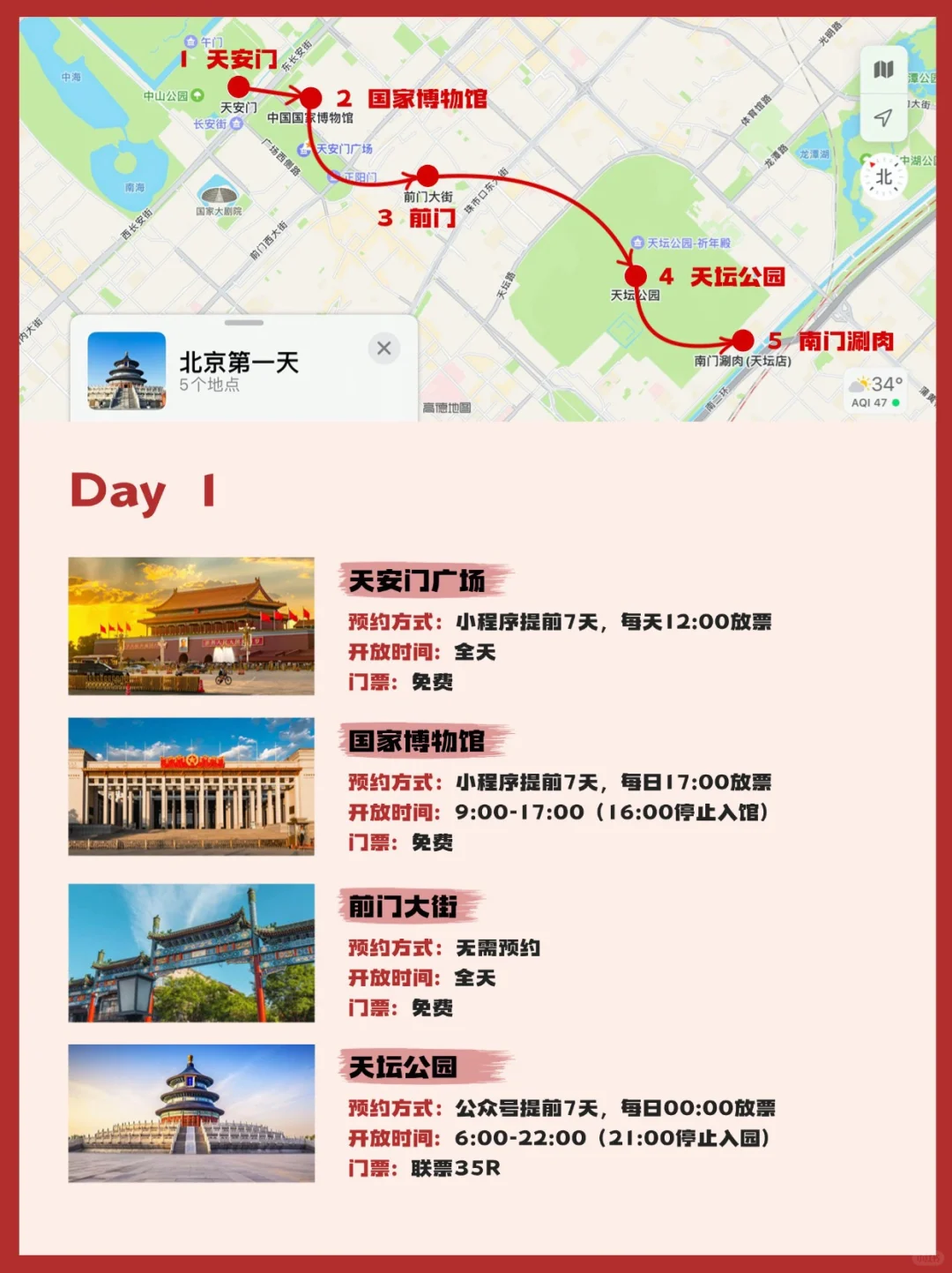 北京旅游 4️⃣天3️⃣晚超全路线指南