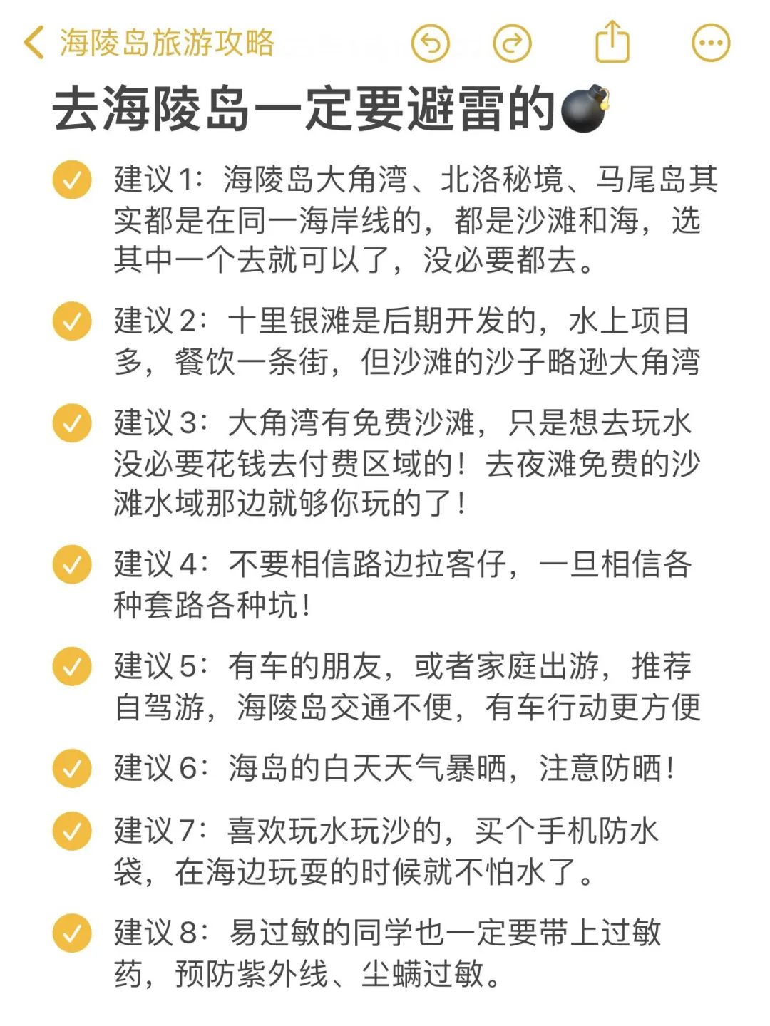 话虽难听！但这的确是海陵岛旅游的现状。。。
