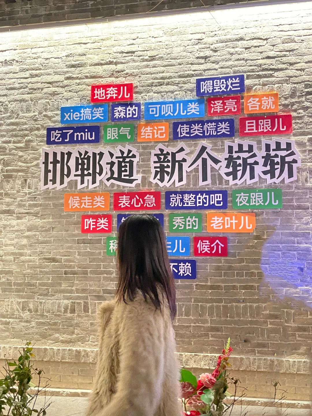 📍𝐇𝐚𝐧 𝐝𝐚𝐧 邯郸 “一座邯郸