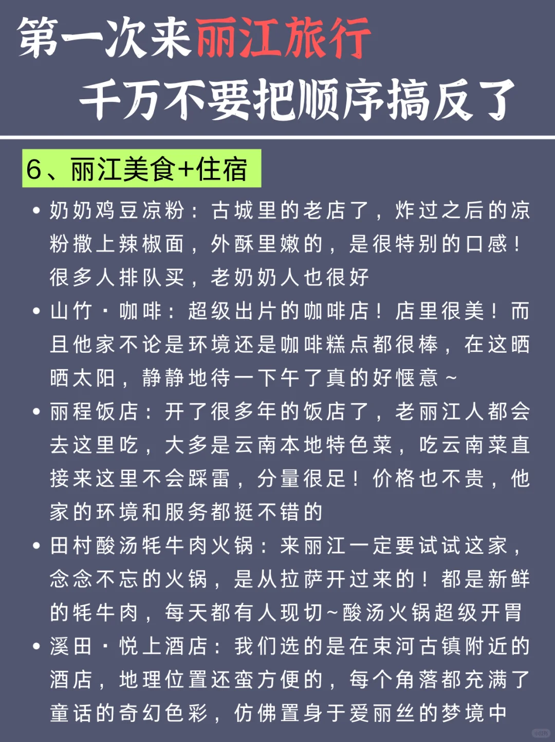 丽江citywalk路线 | 3天2晚超全攻略来了✅