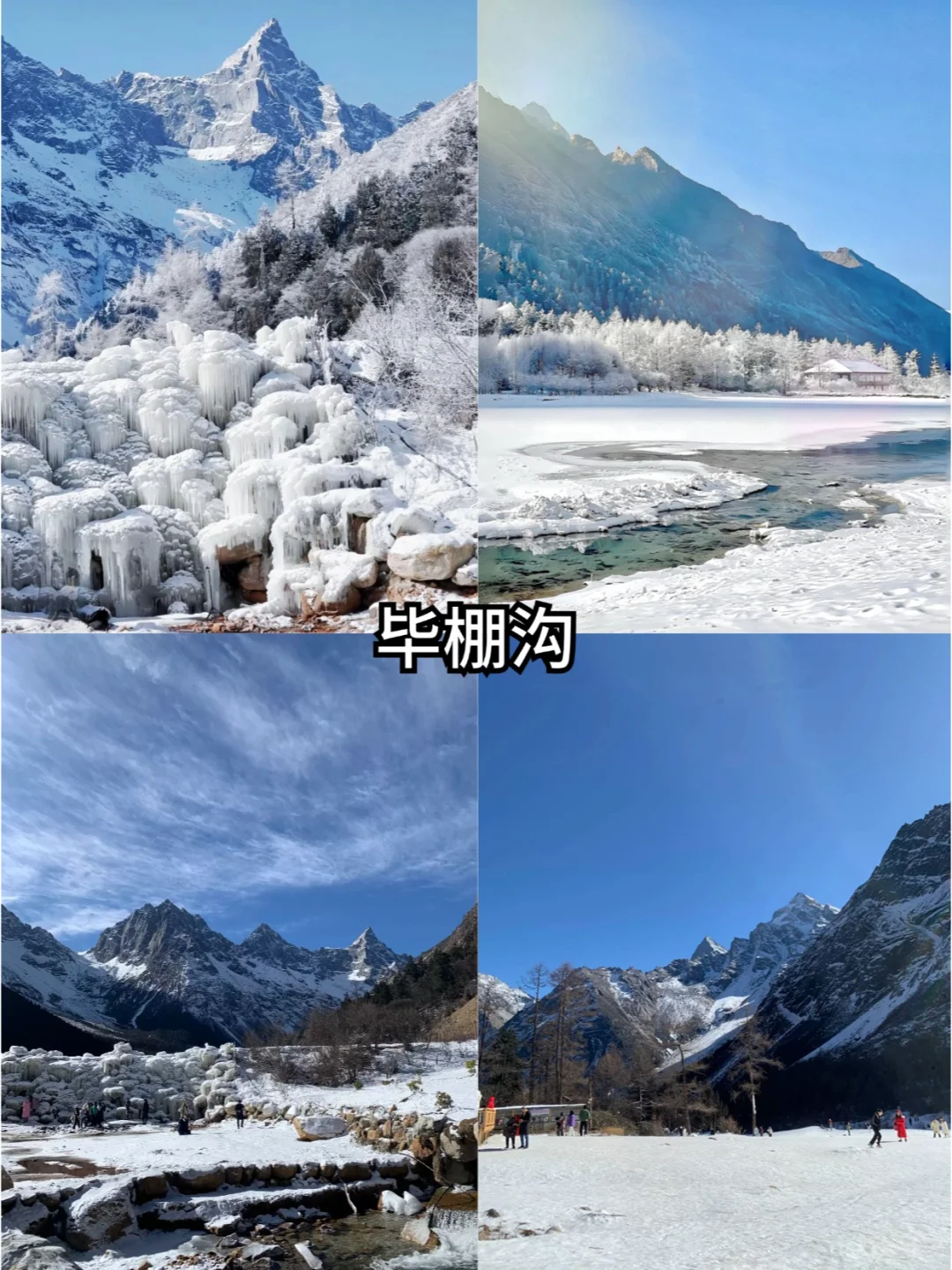 300+💰跟团四姑娘山毕棚沟2天已回说实话