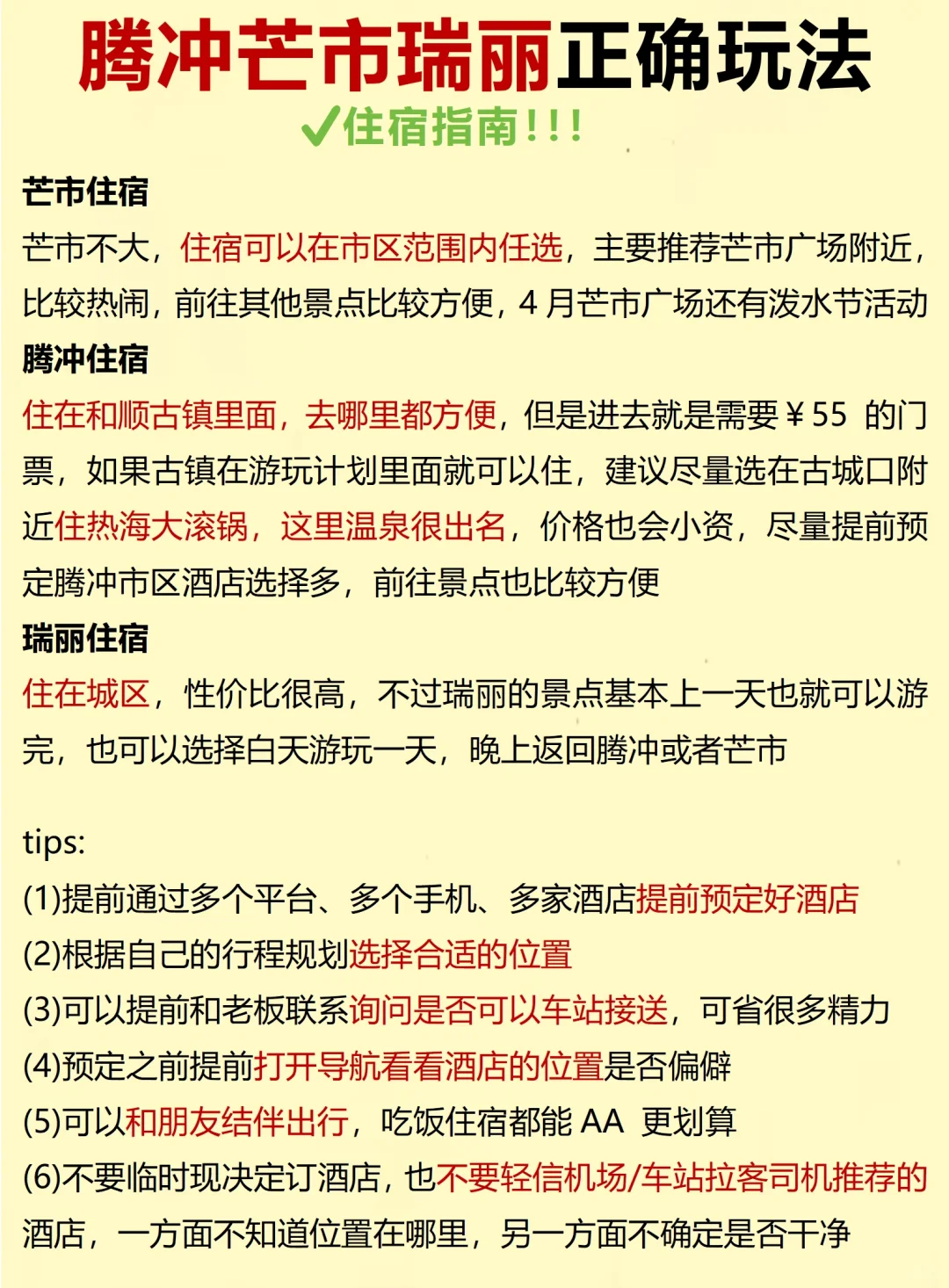 2-4月淡季去腾冲芒市瑞丽的正确打开方式!