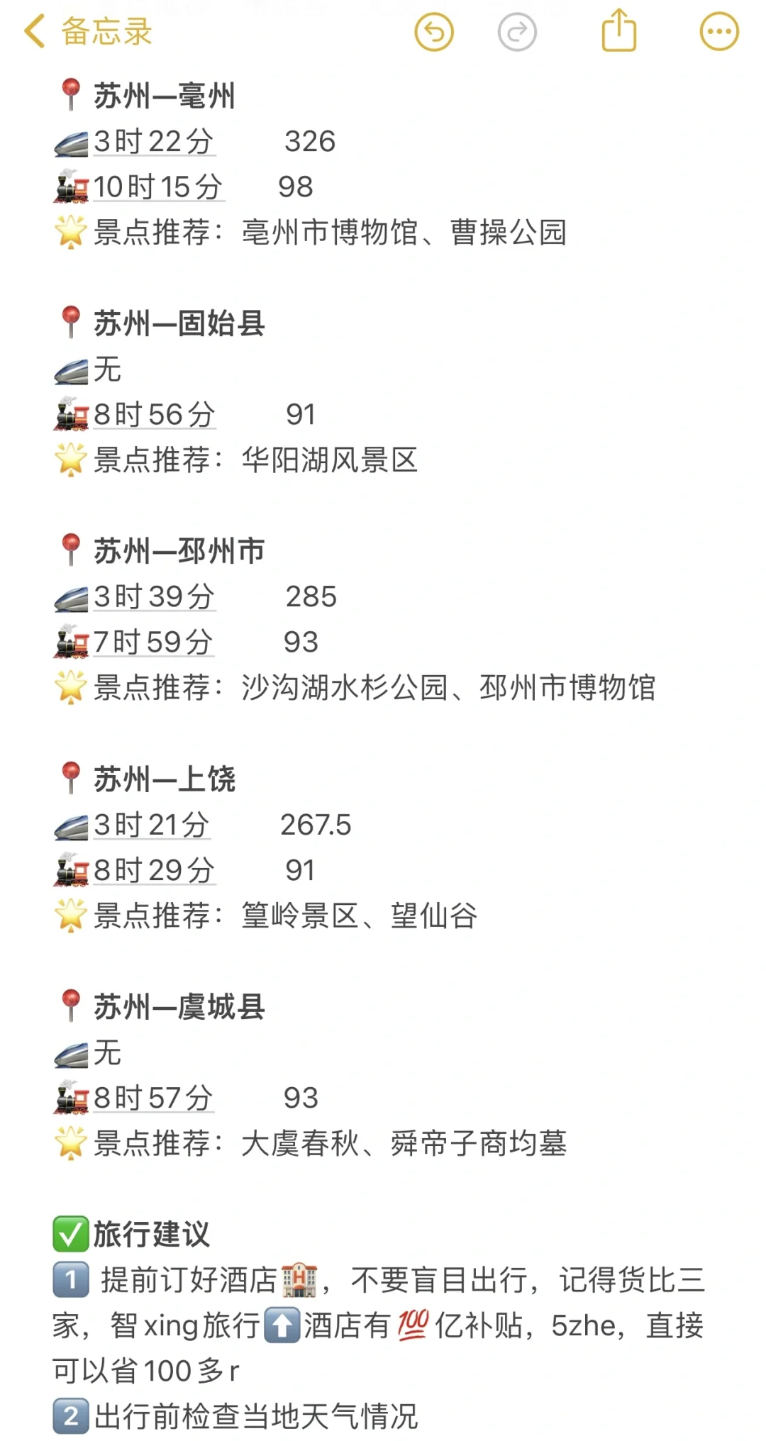 苏州100以内直达城市（周边游）更全版