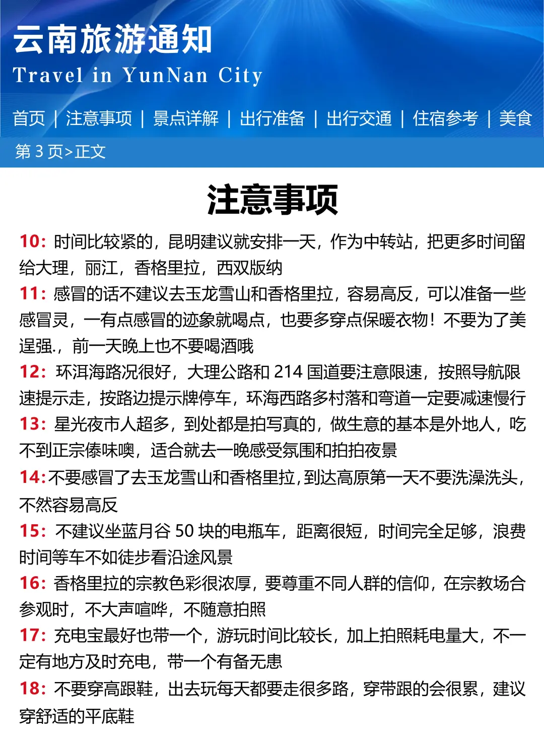 云南zui新旅游通知‼️还好去之前看了