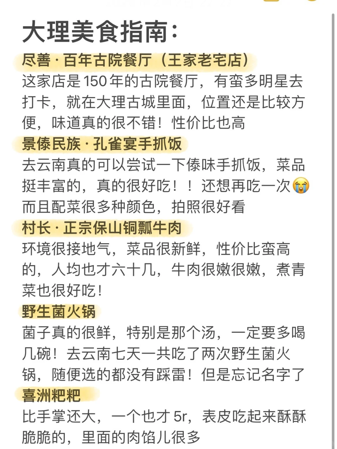 去大理一定要避雷｜J人手写版📖攻略