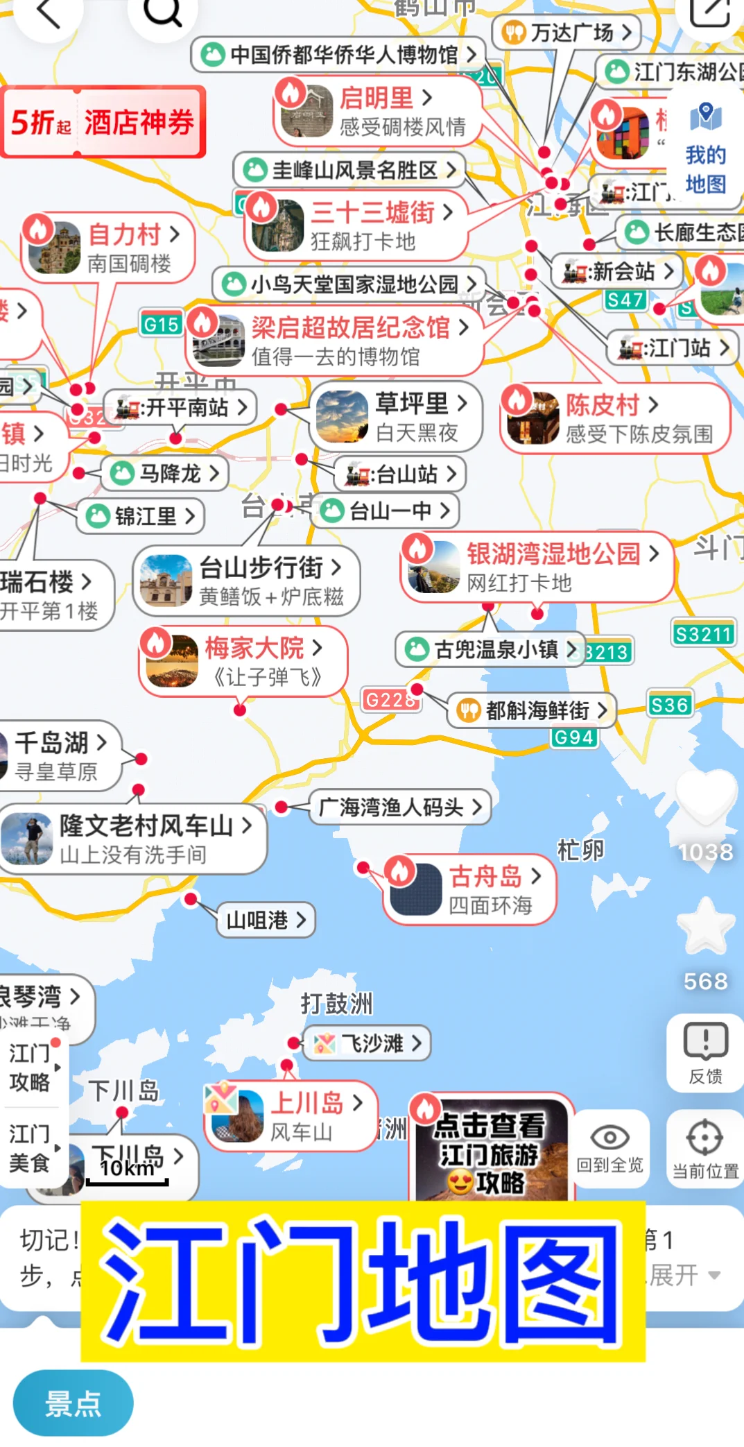 去过5次江门，写给第一次来江门玩的姐妹