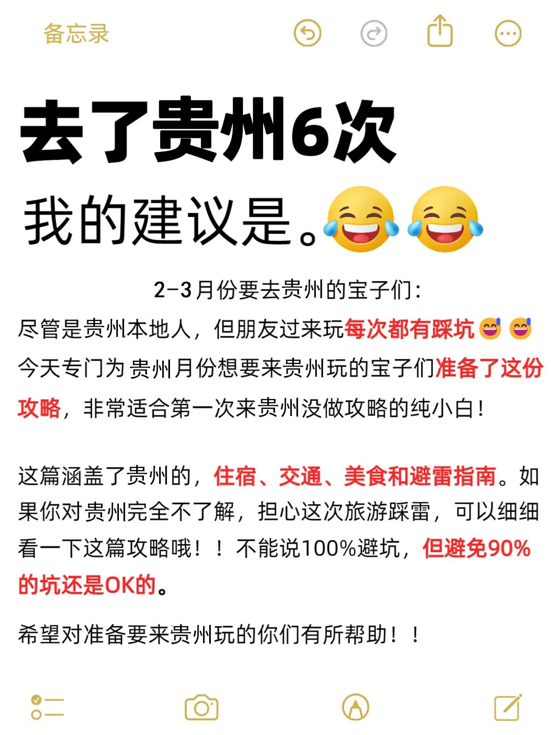 真心提醒2～3月去贵州的姐妹👭，听劝‼
