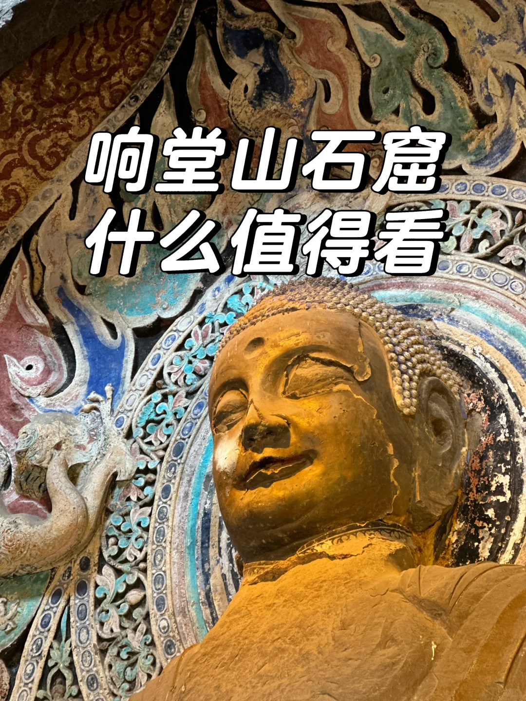 河北邯郸响堂山石窟什么值得看❗️