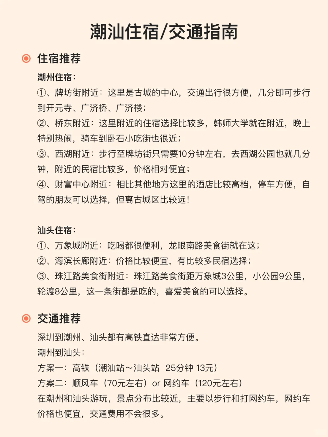 潮汕吃喝玩乐三日游，保姆级攻略