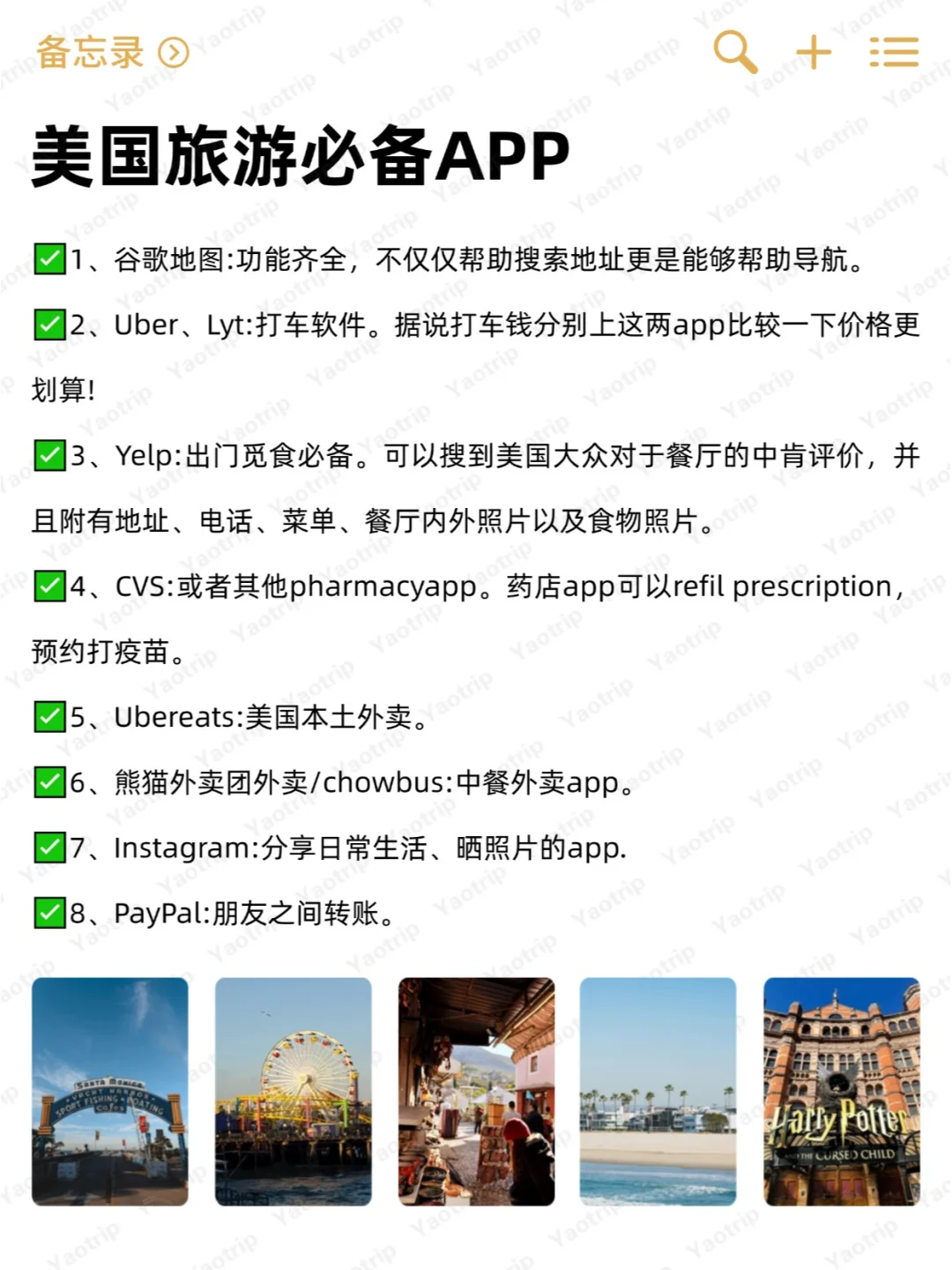 刚从美国回来，全新旅游攻略不知该讲不该讲