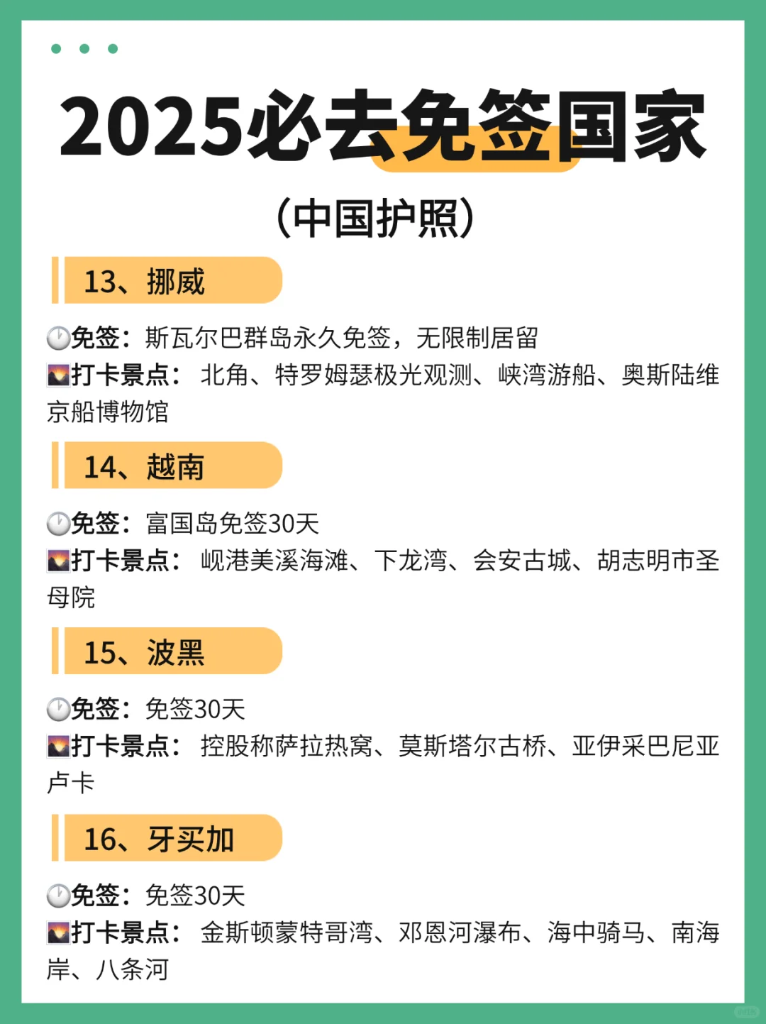 2025出国游🌏必去18个免签国家‼️