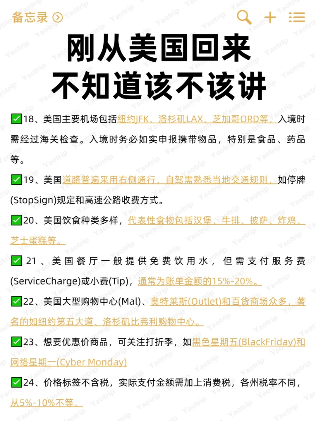 刚从美国回来，全新旅游攻略不知该讲不该讲