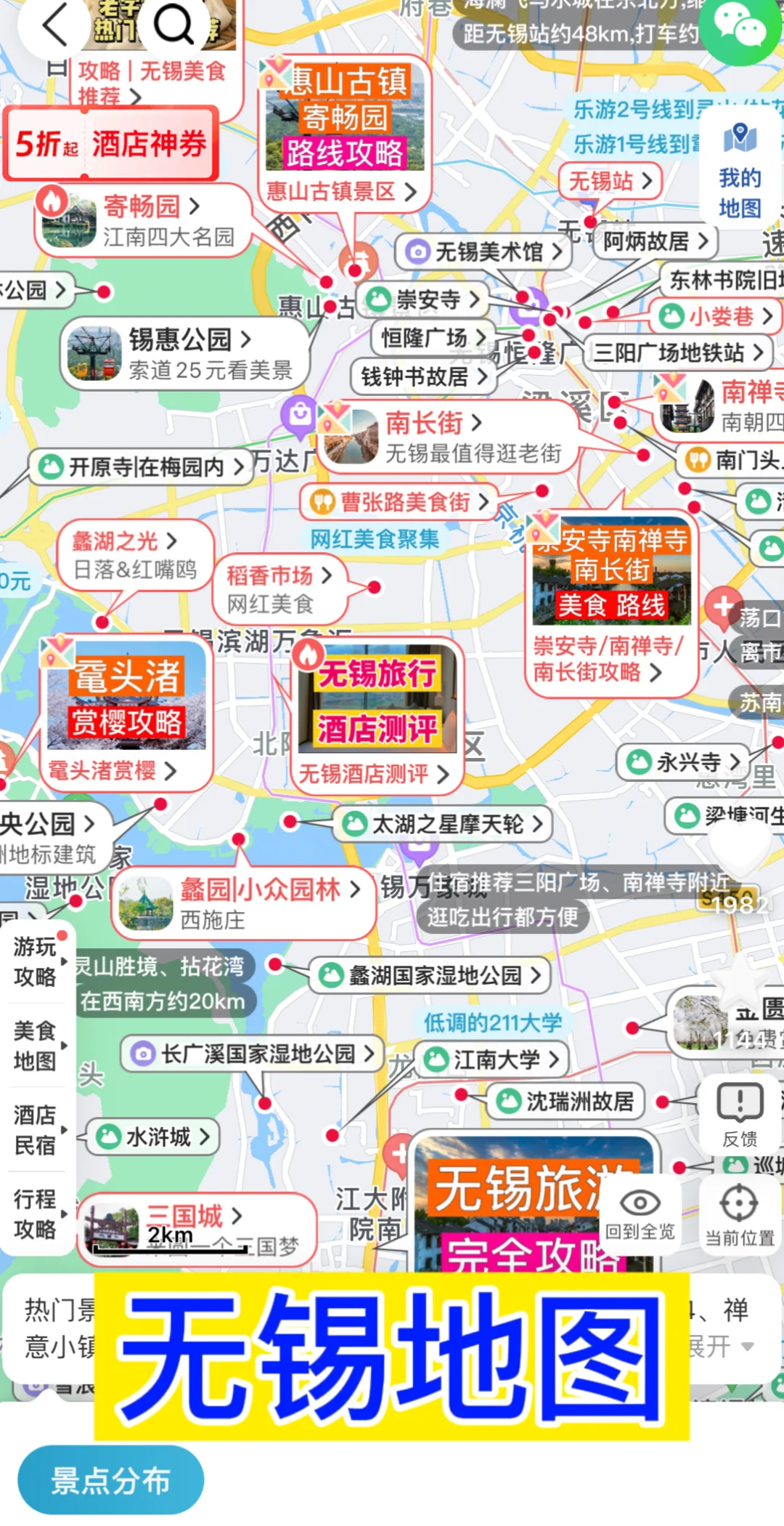 去过5次无锡，写给1-3月来无锡玩的姐妹