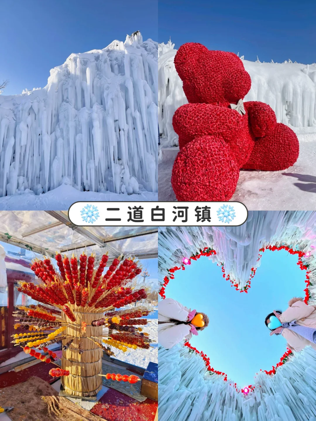 快@你的旅游搭子来长白山！2天攻略附上