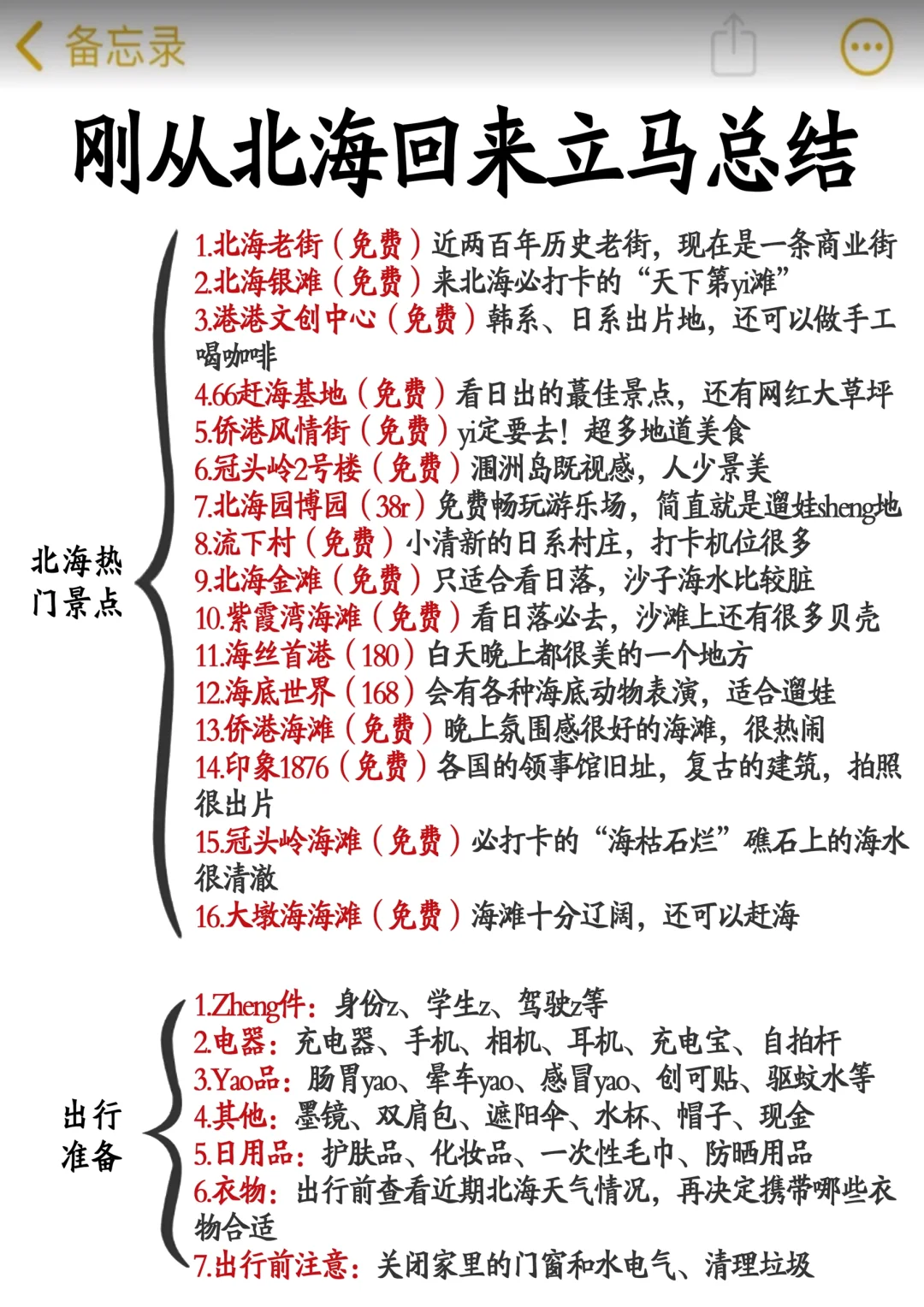 北海现状...劝退所有不做攻略的姐妹！
