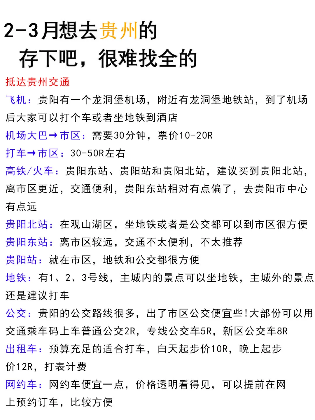 真心提醒2～3月去贵州的姐妹👭，听劝‼