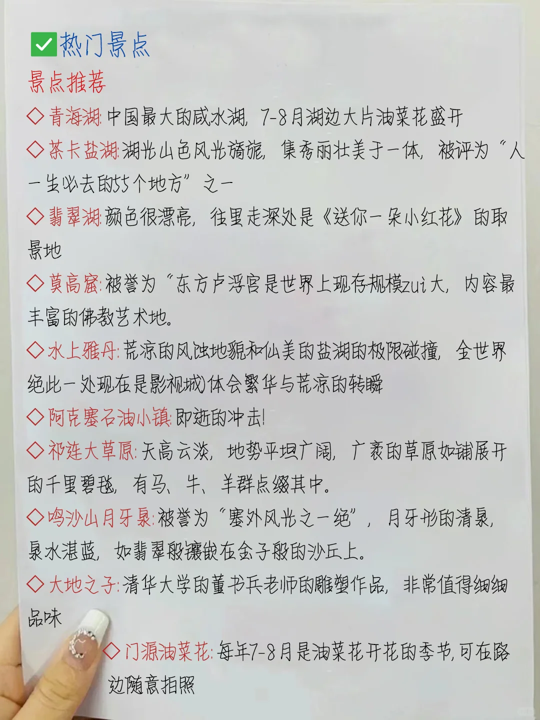 青海旅游建议‼️第一次去的认真看完✔️
