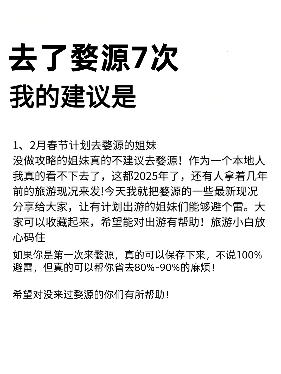 去了婺源7次❗️我的建议是