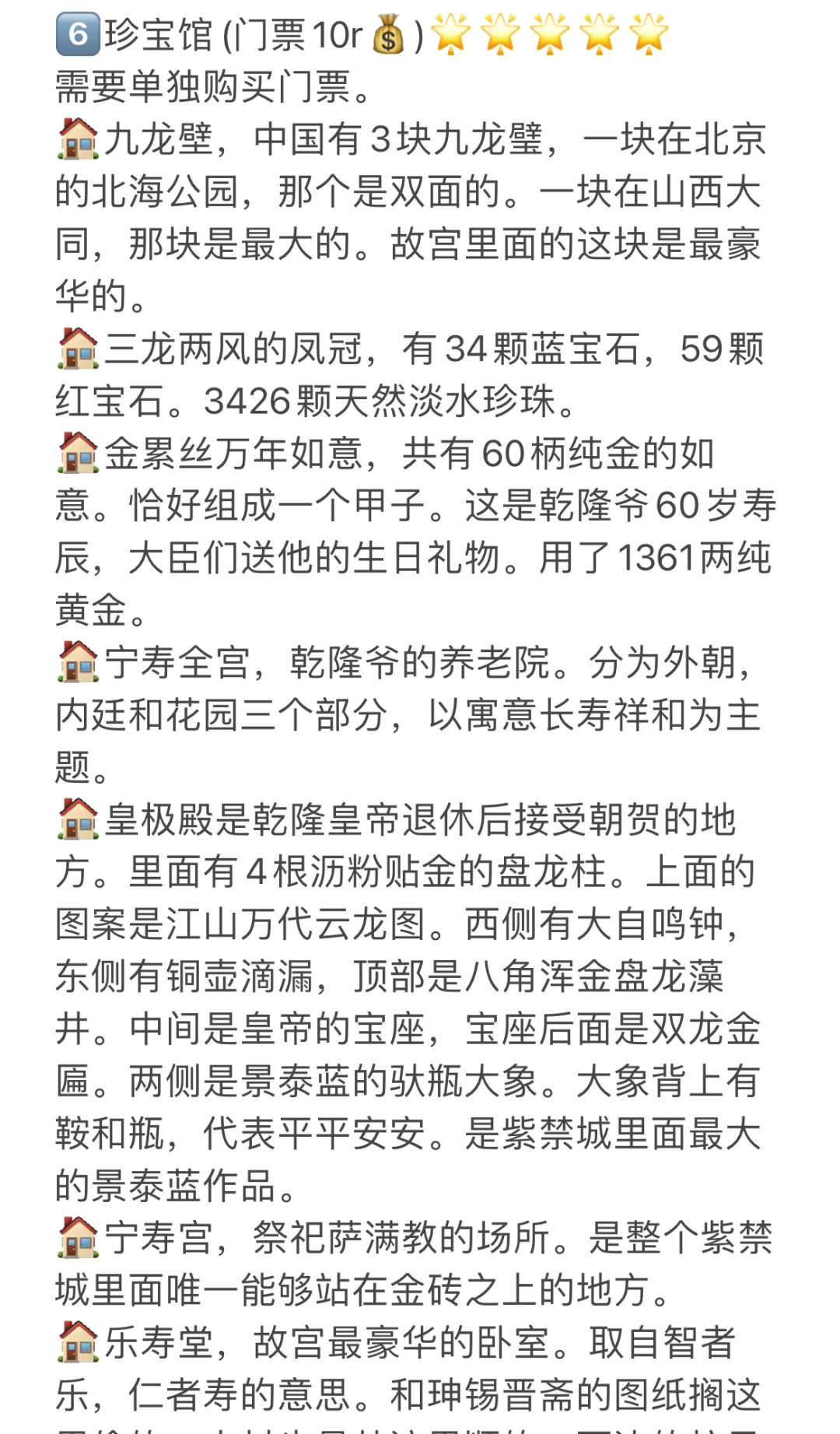 北京四天三夜巨巨巨详细的旅游攻略！！！