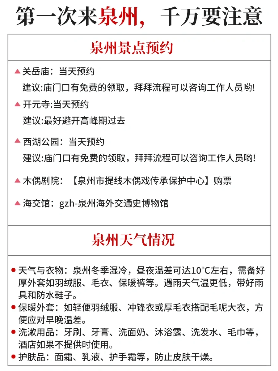 2月春节泉州旅游必看！秒懂旅游攻略