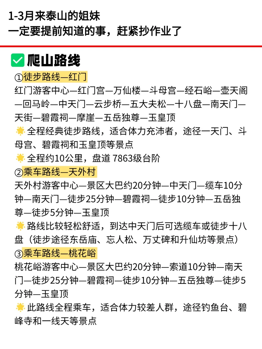 听劝👂🏻2-3月来泰山的姐妹请🐴住