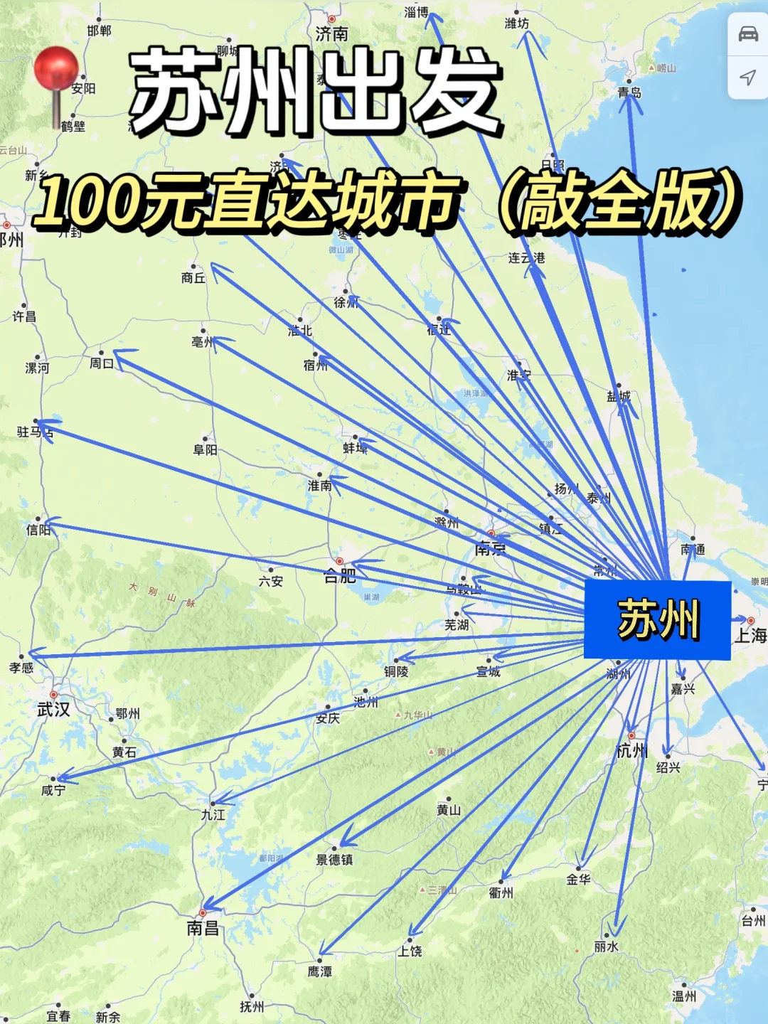 苏州100以内直达城市（周边游）更全版