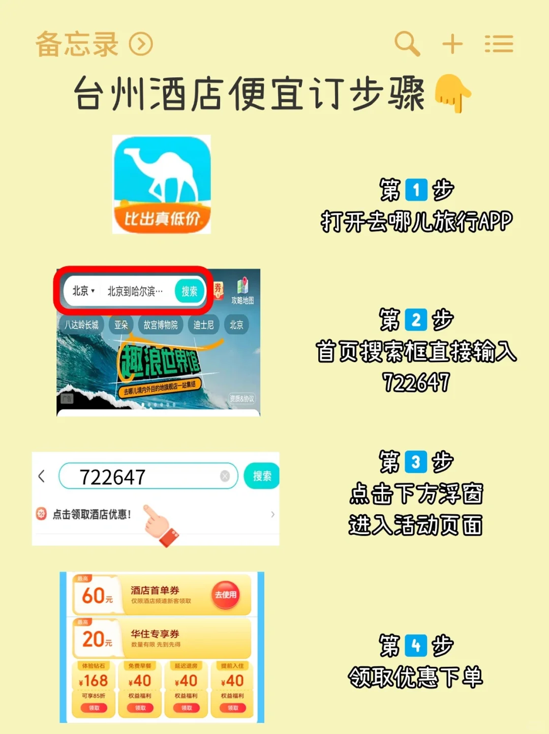 听劝👂1-3月来台州的姐妹进（附低价酒店