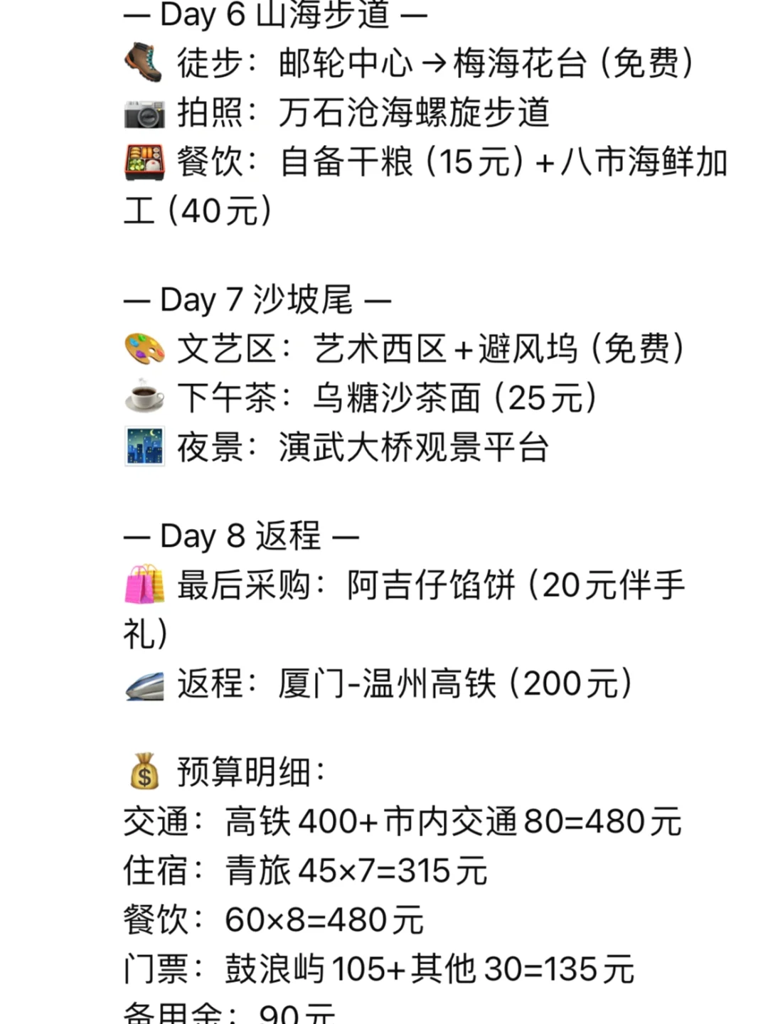 跟着DeepSeek穷游（厦门篇）