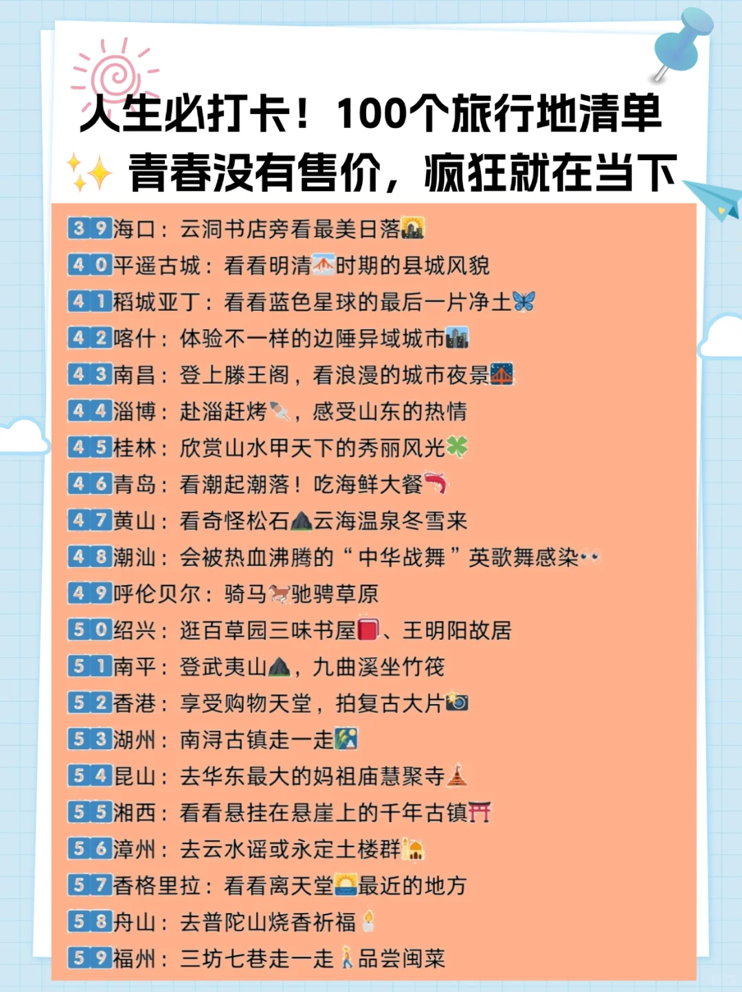 人生必打卡！100个旅行地清单😘😘👏