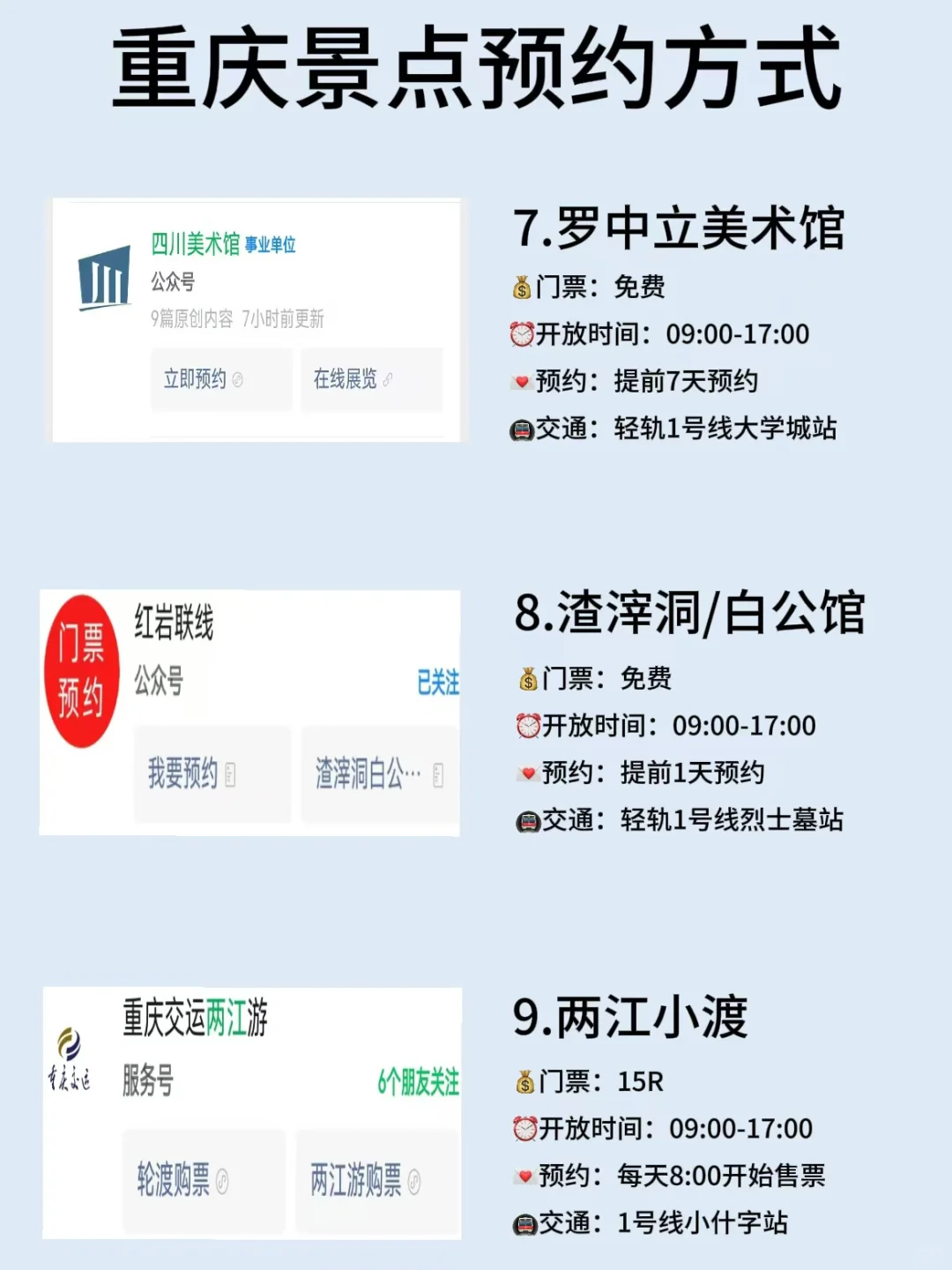 重庆会惩罚每一个不提前预约的人....😡