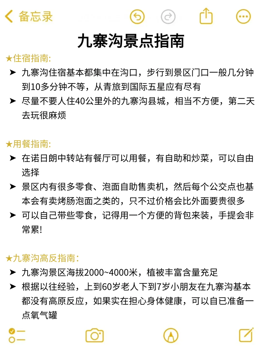 听劝‼️2-3月去九寨沟旅游🔥先认真看完这篇