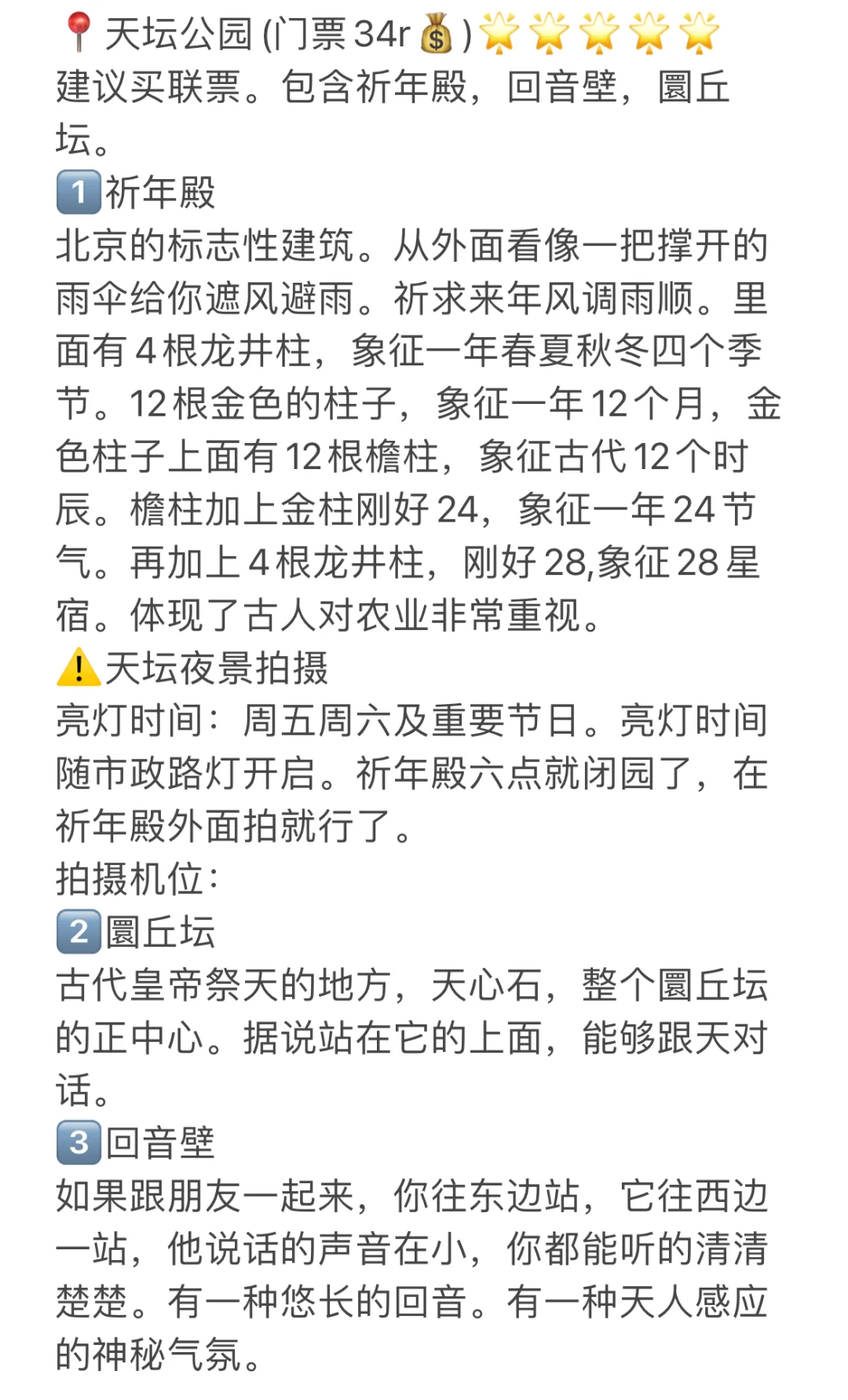 北京四天三夜巨巨巨详细的旅游攻略！！！