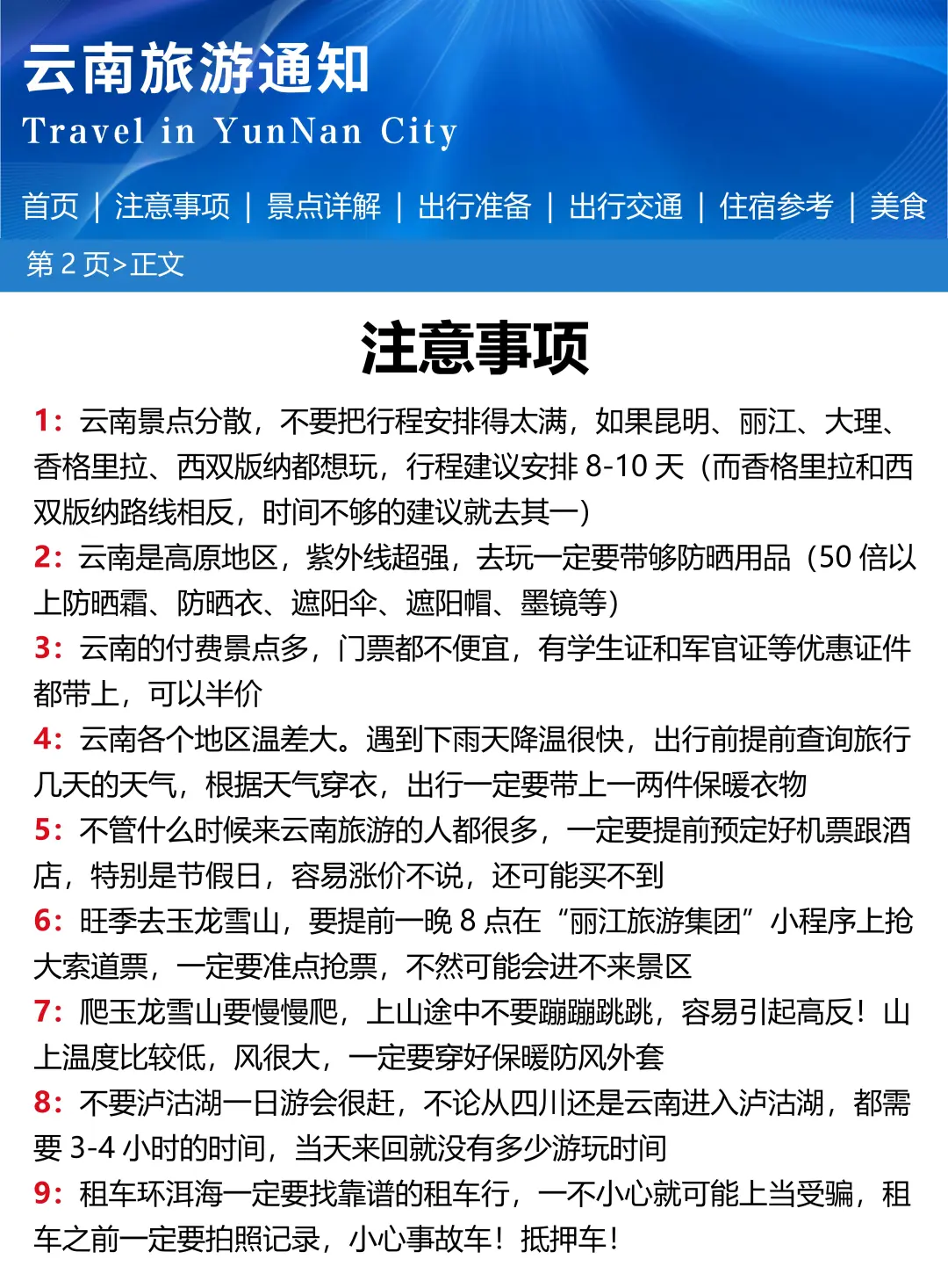 云南zui新旅游通知‼️还好去之前看了