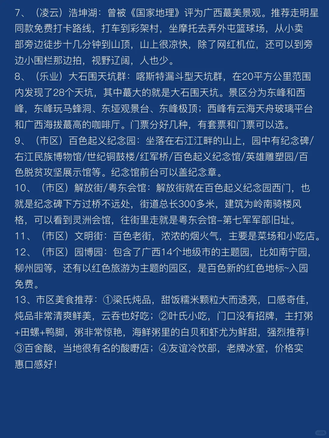 去过4次百色的总结，给1-3月来百色的姐妹