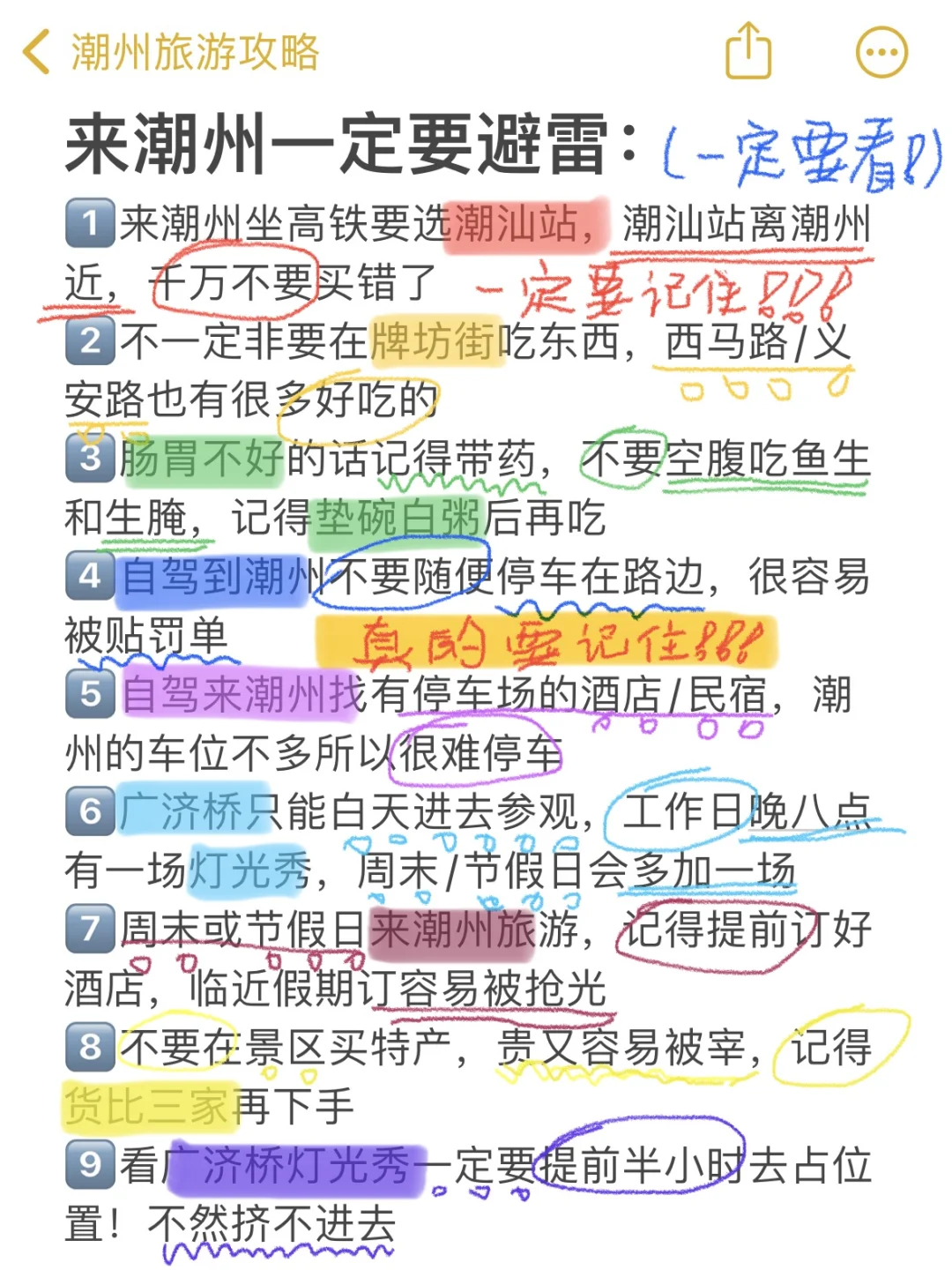 本人做的潮州旅游攻略📝已经next level了！！