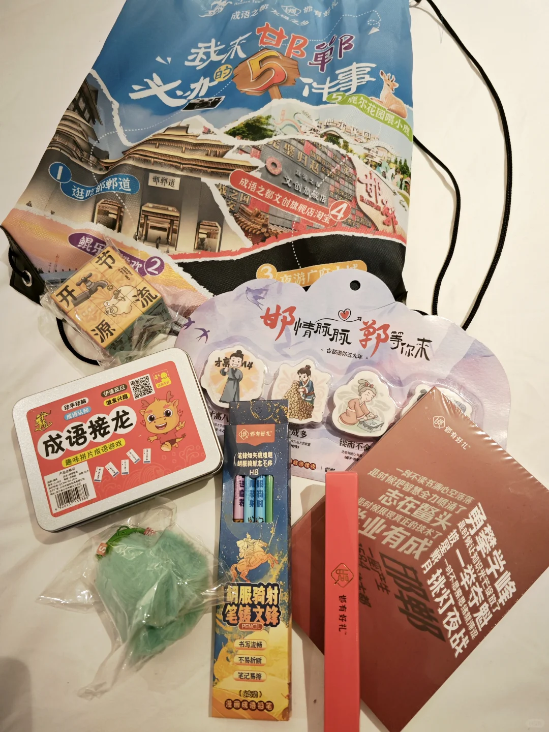 邯郸研学大礼包收到了